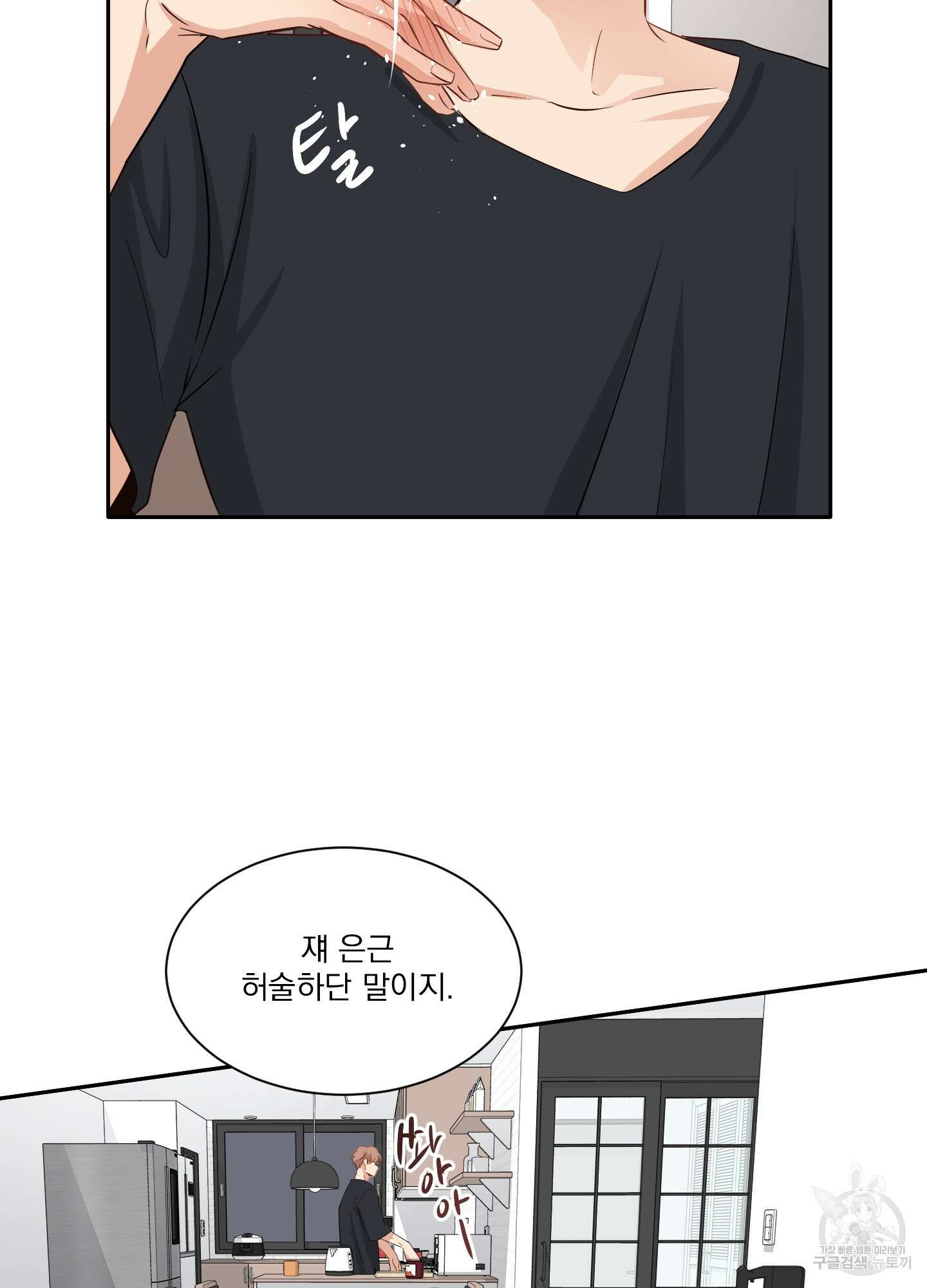세 번째 결말 21화 17