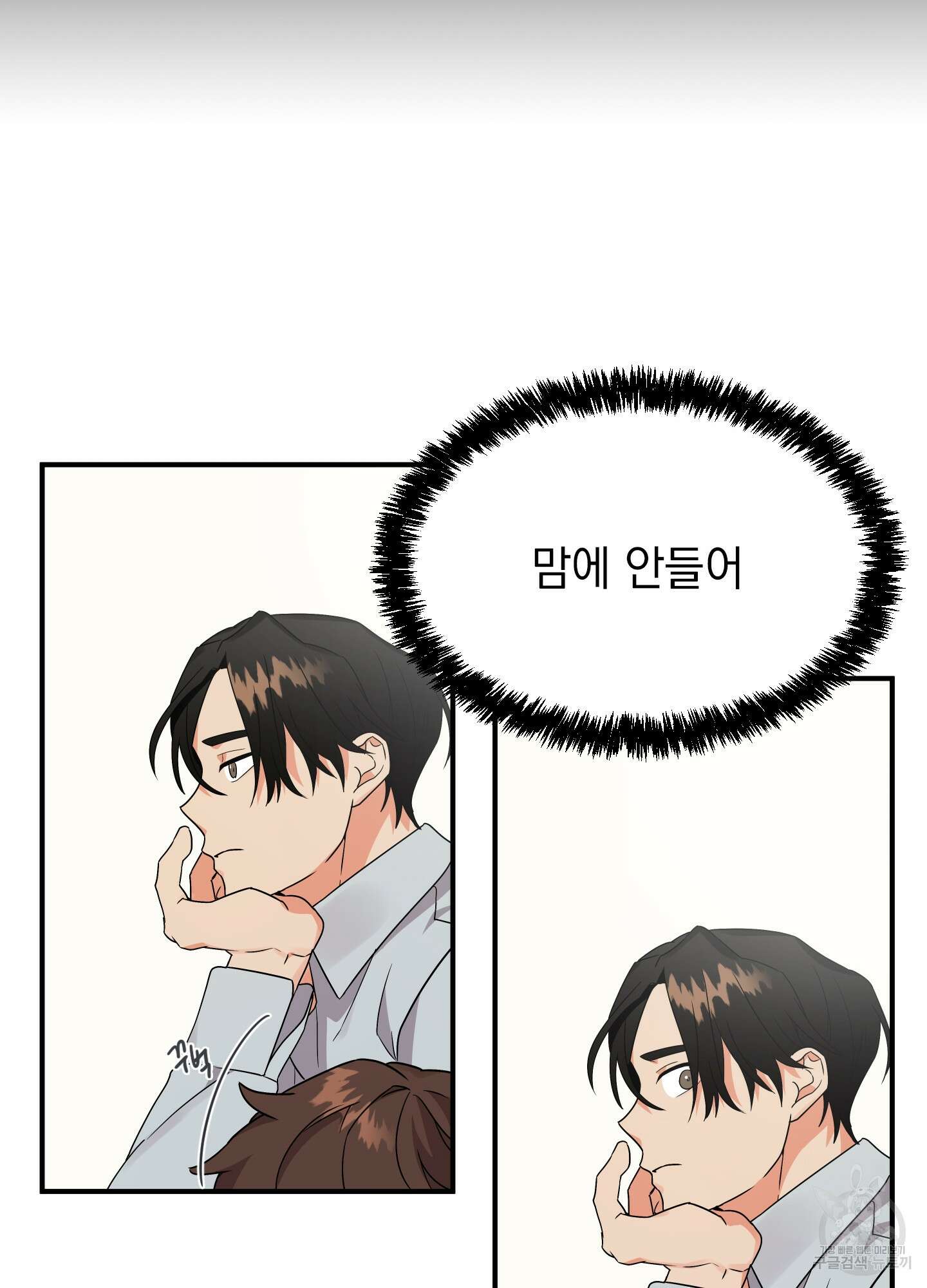 나의 망한 XXX 5화 20