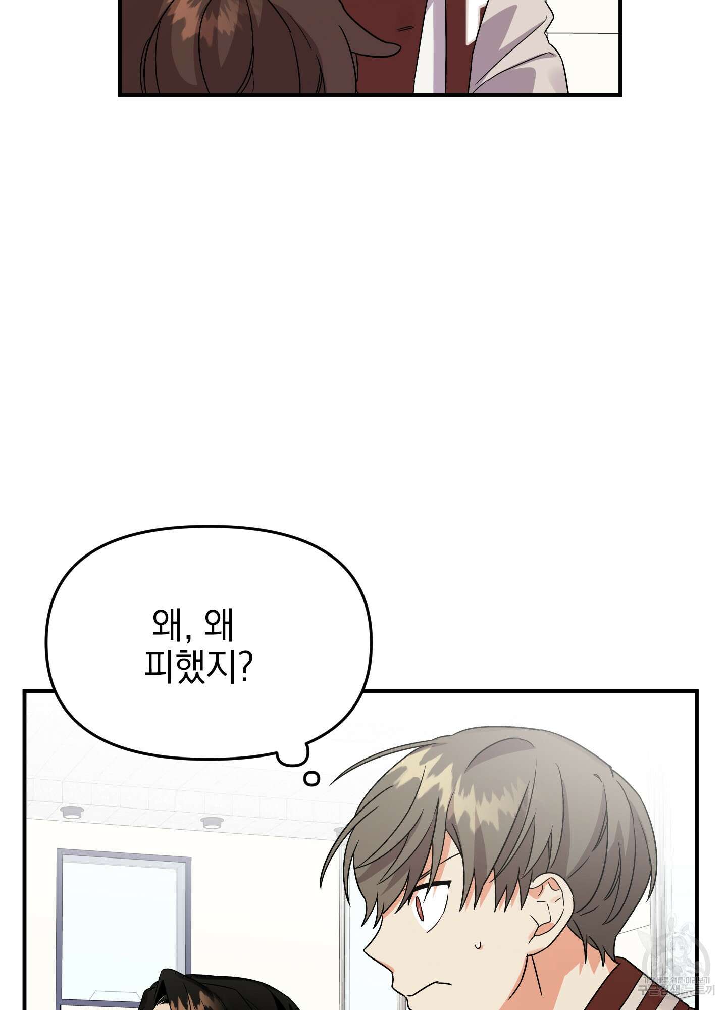 나의 망한 XXX 5화 23