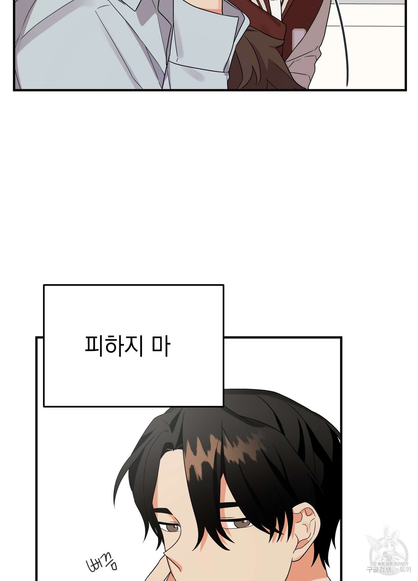 나의 망한 XXX 5화 33