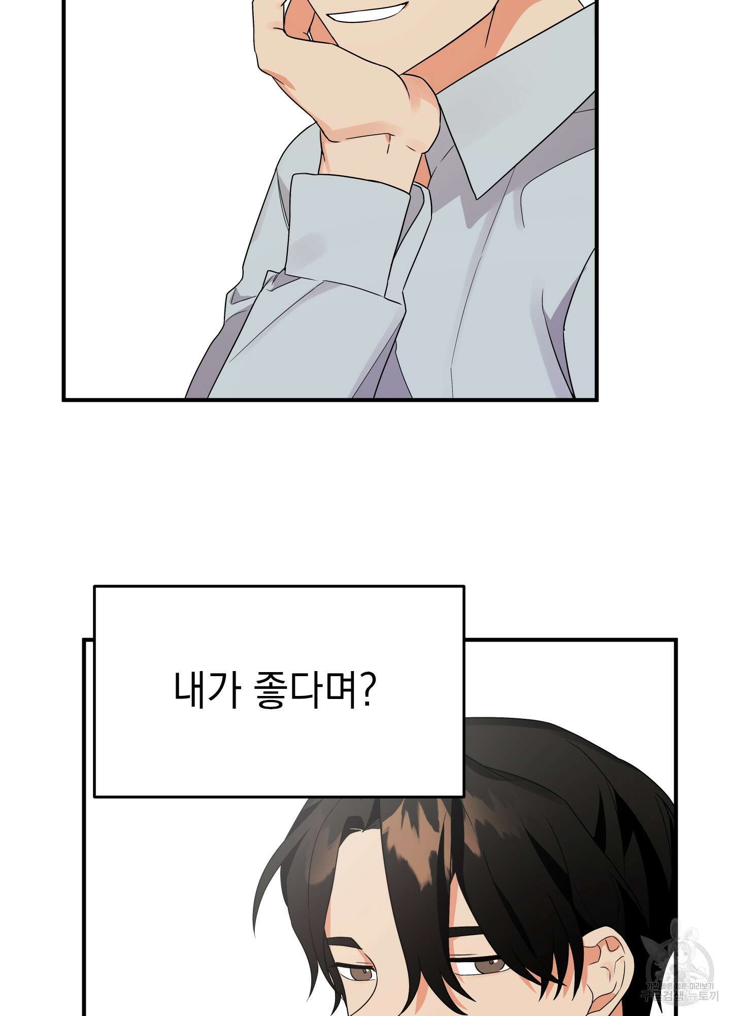 나의 망한 XXX 5화 34
