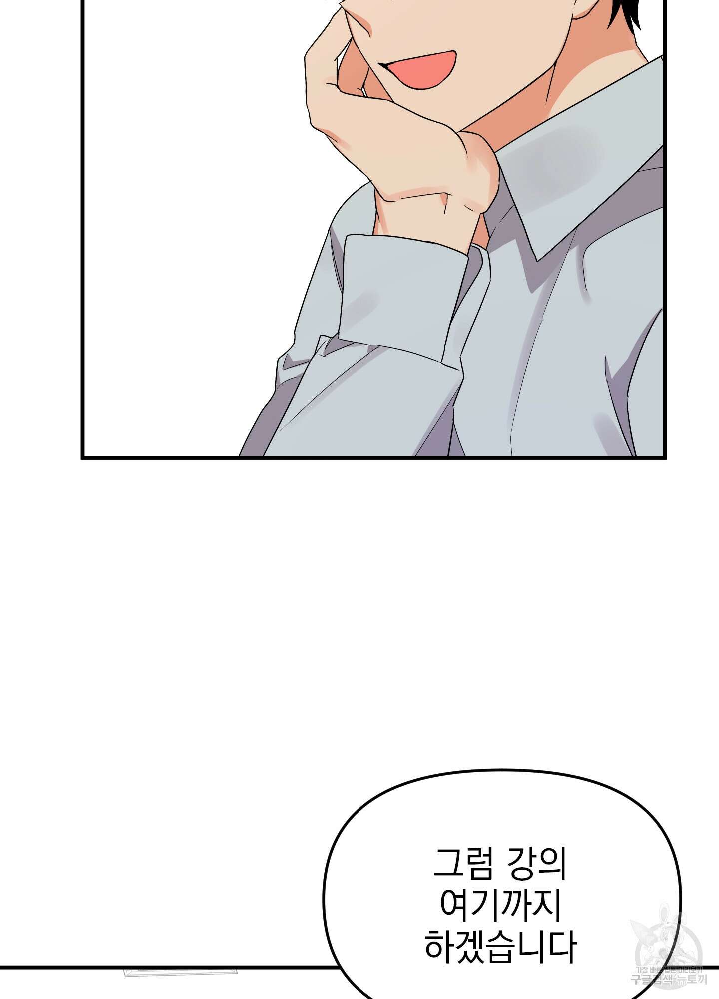 나의 망한 XXX 5화 35