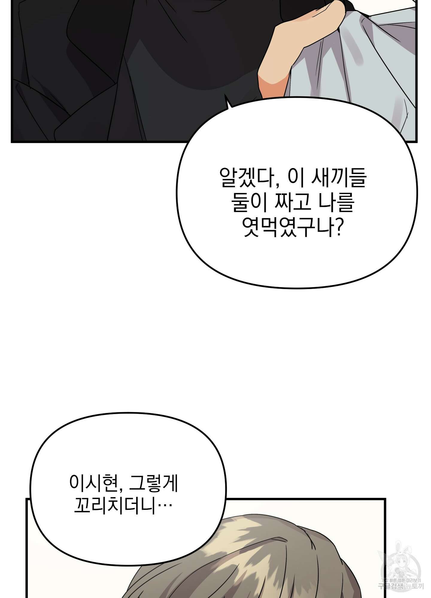 나의 망한 XXX 5화 61