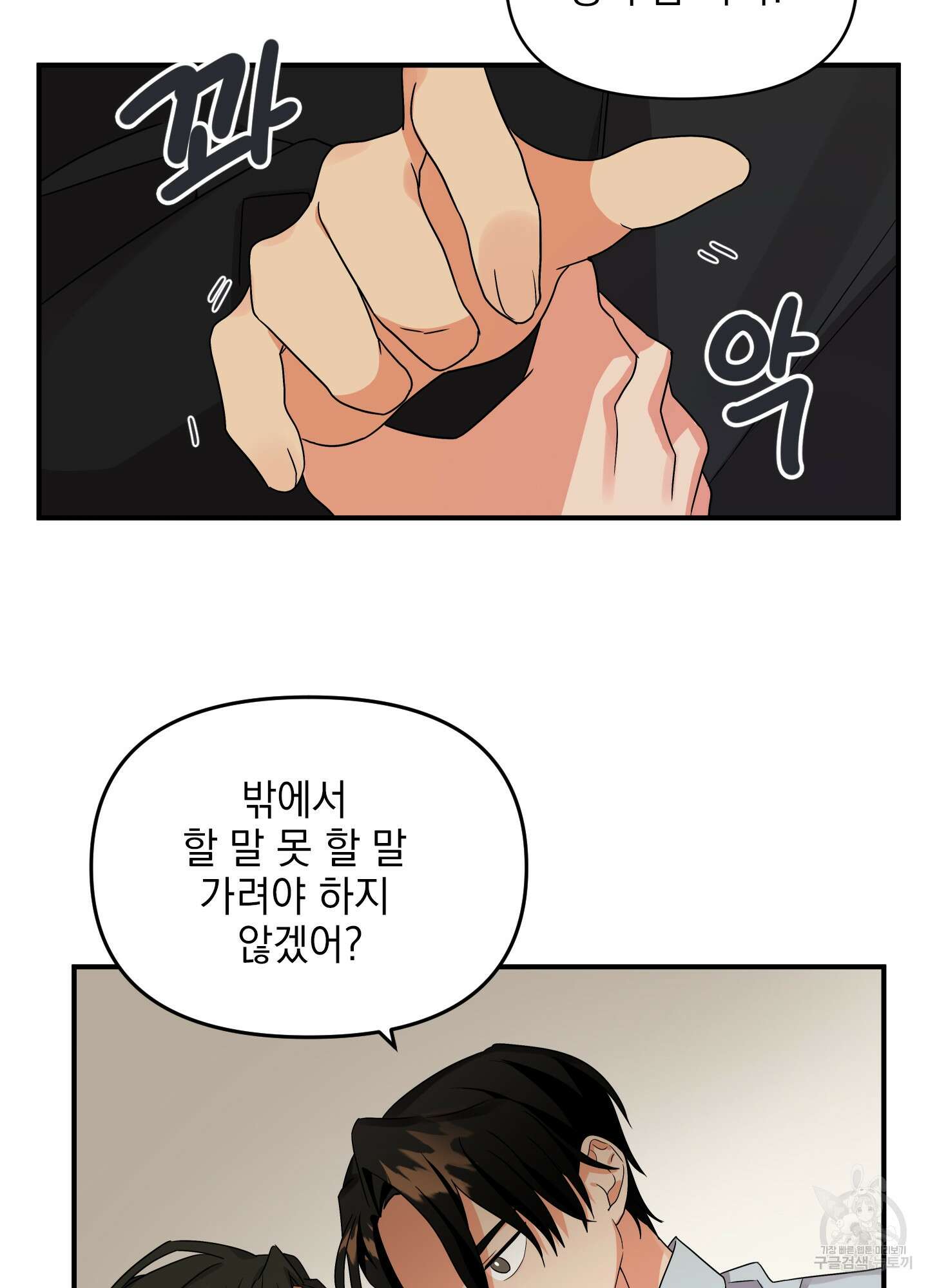 나의 망한 XXX 5화 64