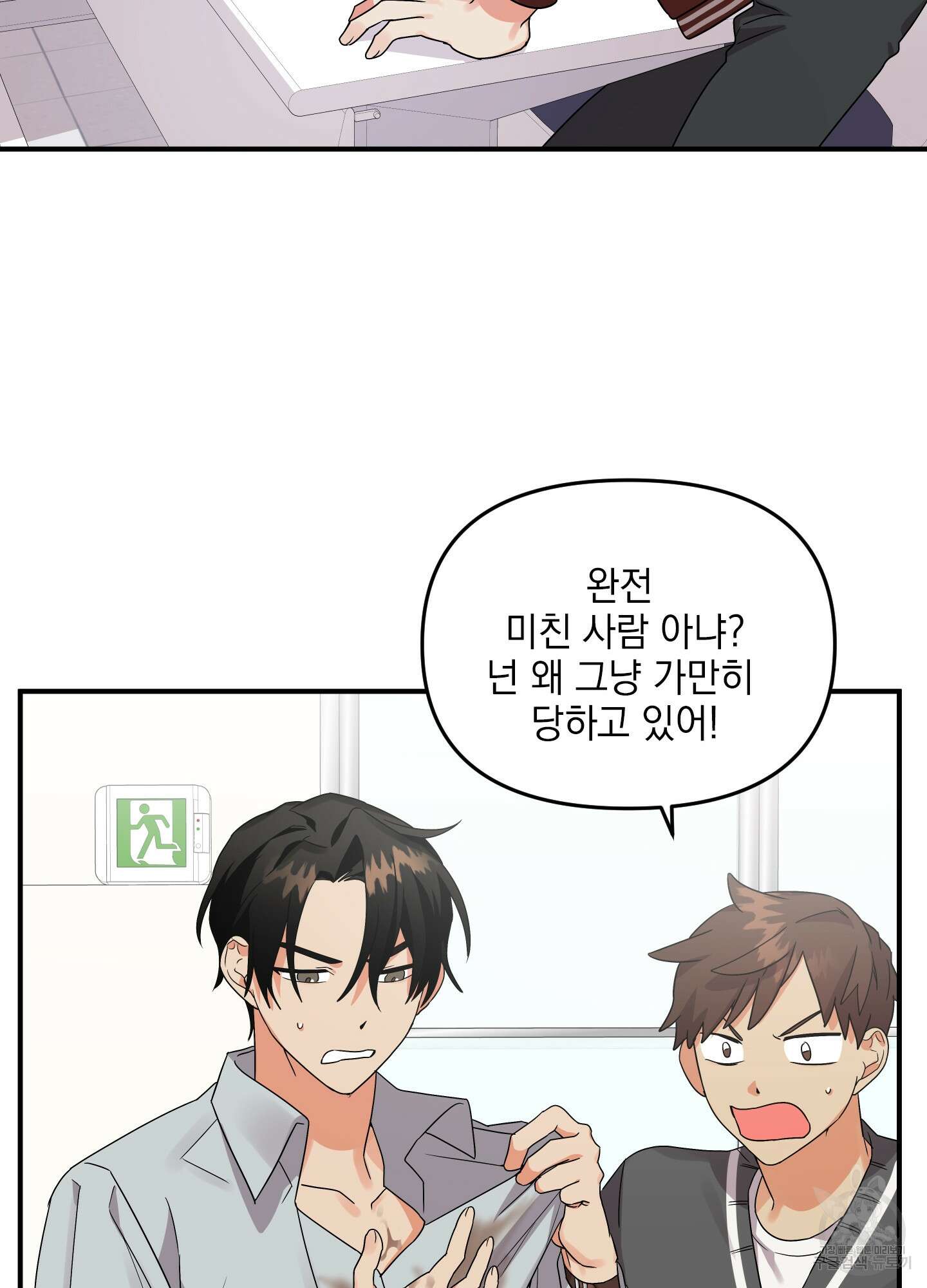 나의 망한 XXX 5화 72