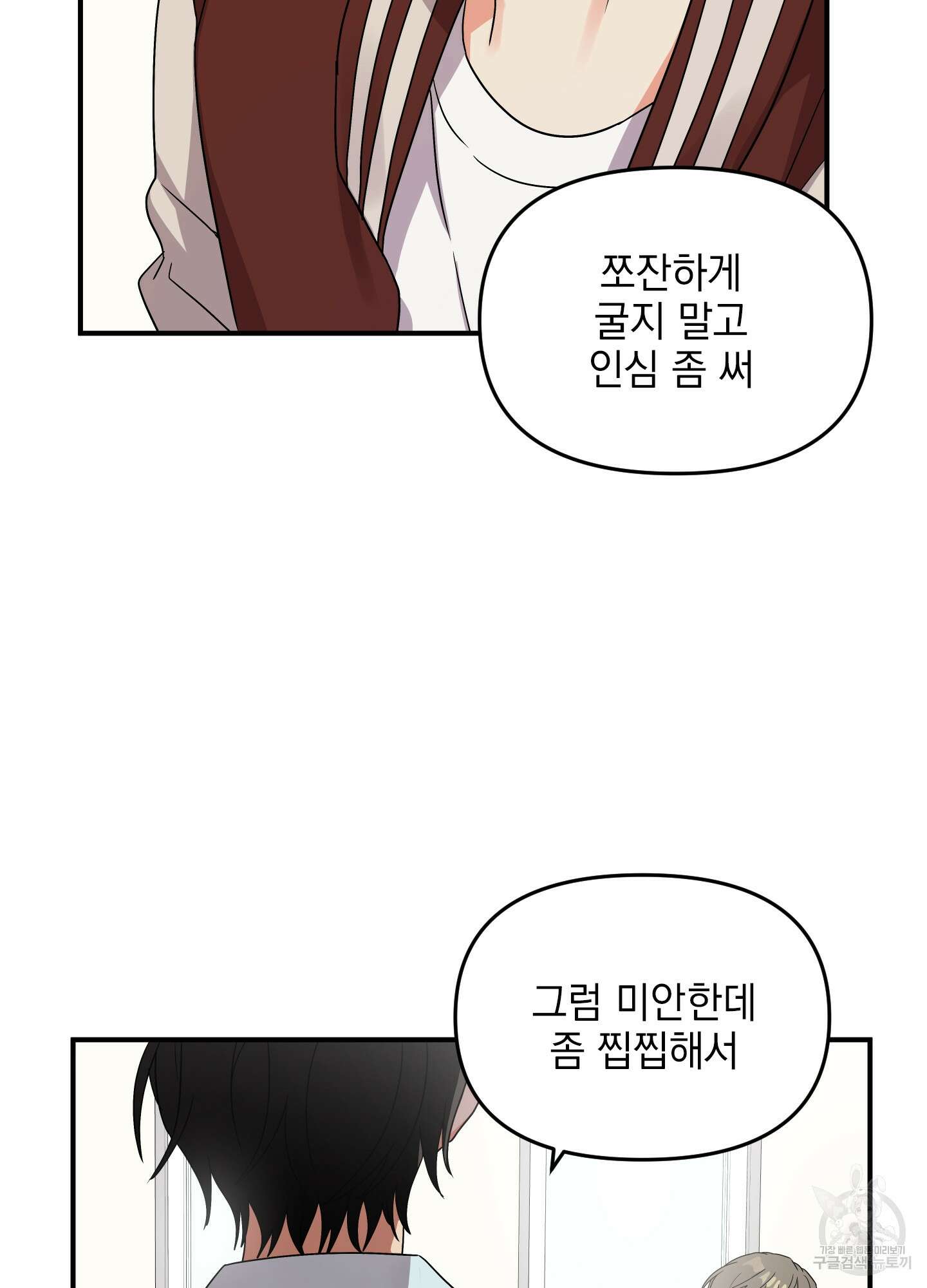 나의 망한 XXX 5화 78