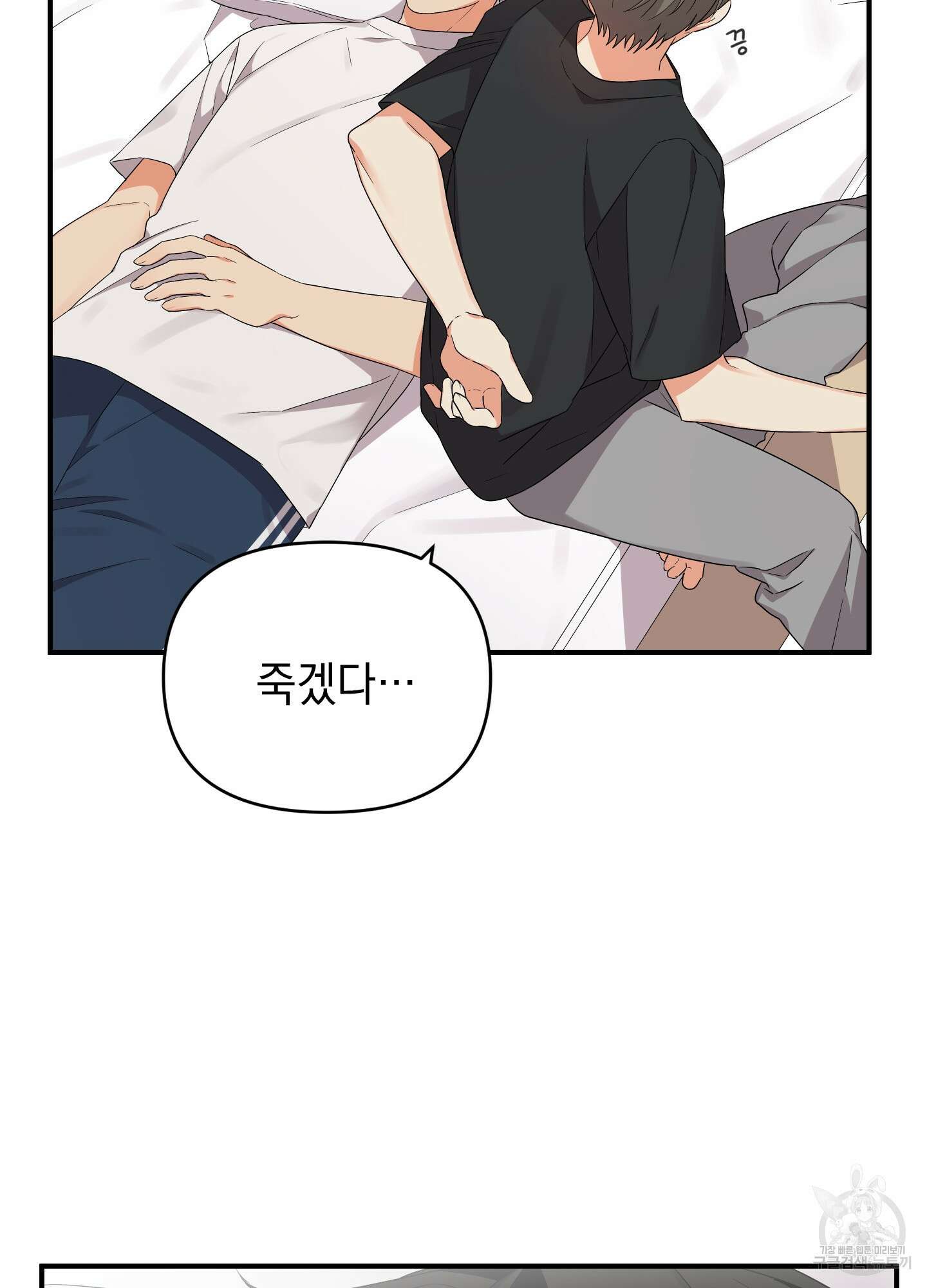 나의 망한 XXX 10화 11