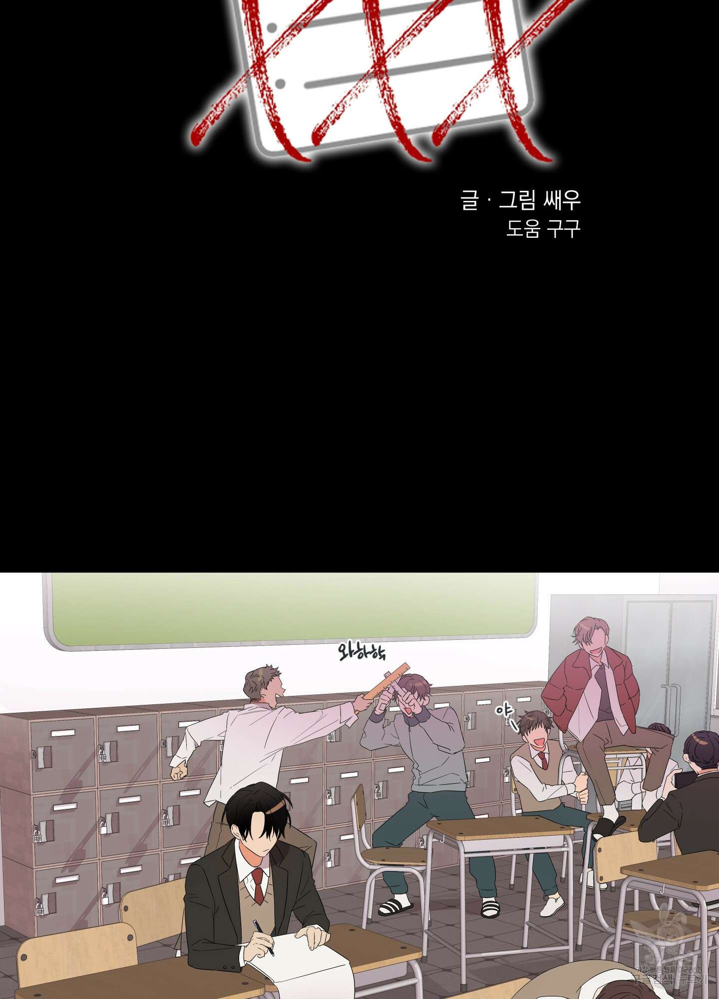 나의 망한 XXX 10화 19