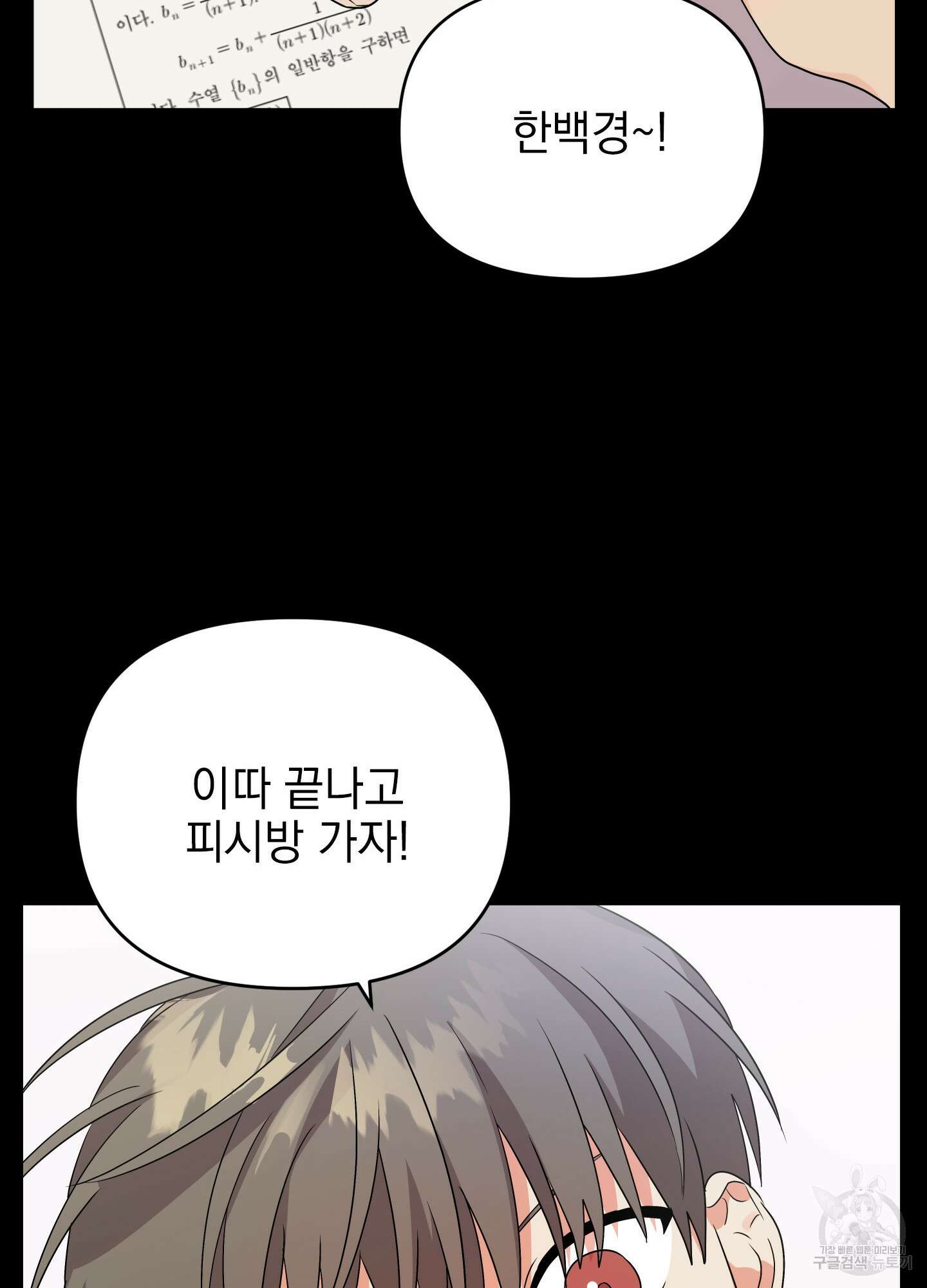 나의 망한 XXX 10화 22