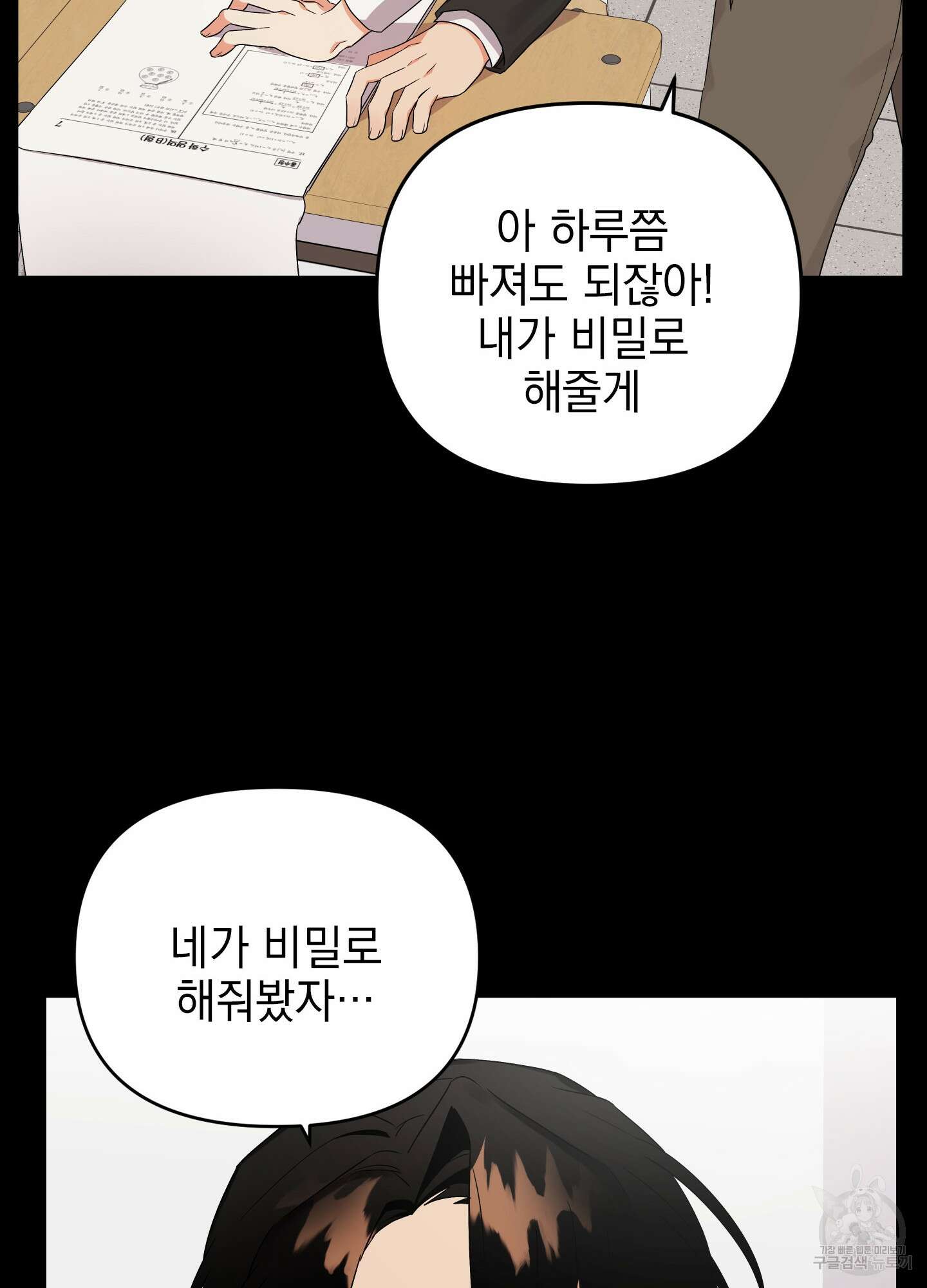 나의 망한 XXX 10화 25