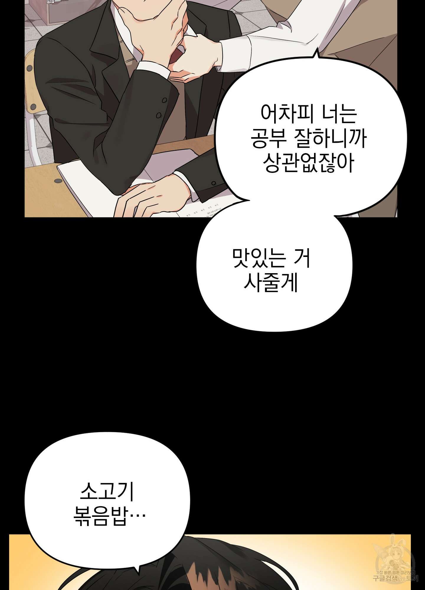 나의 망한 XXX 10화 29