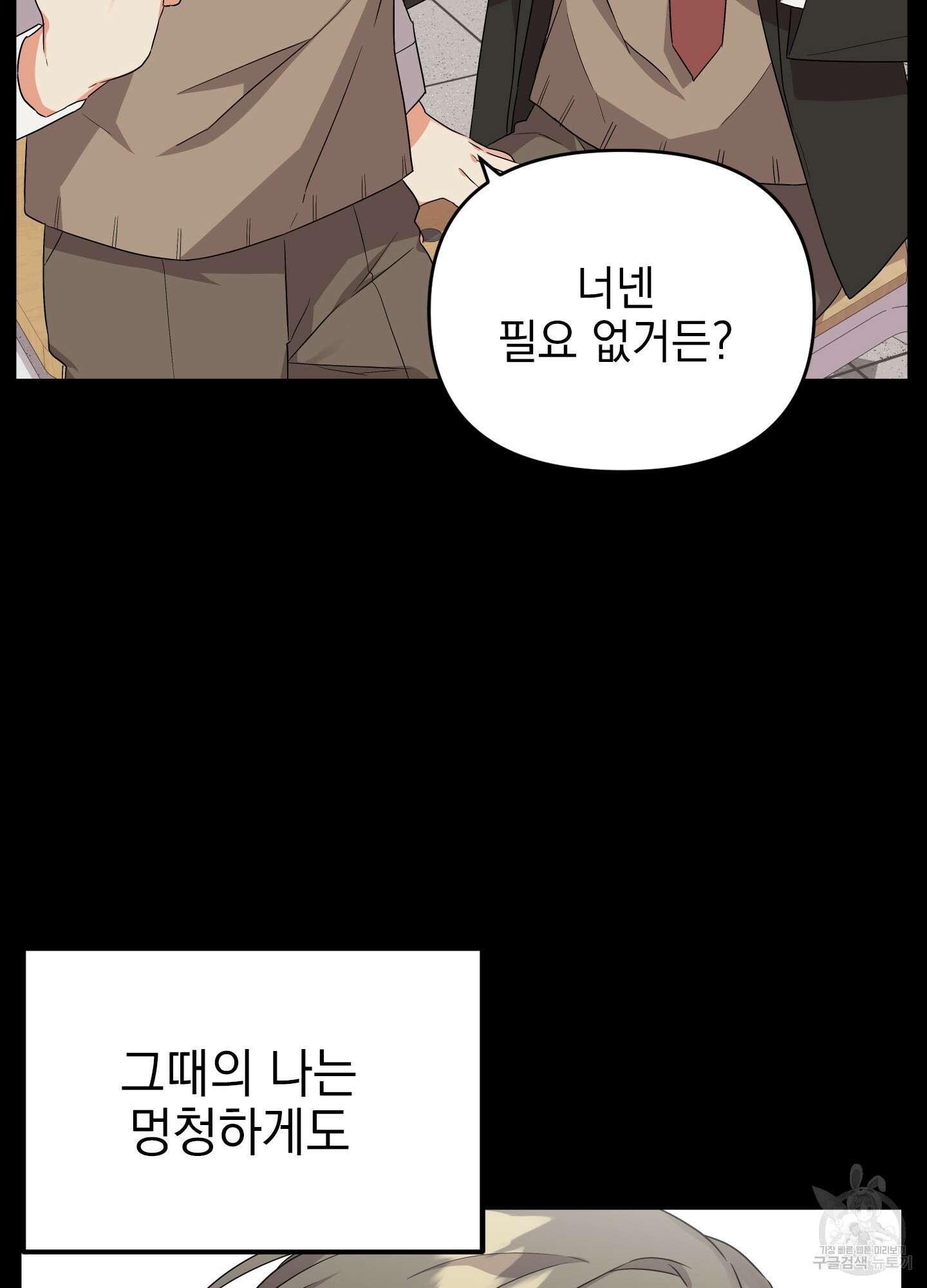 나의 망한 XXX 10화 33