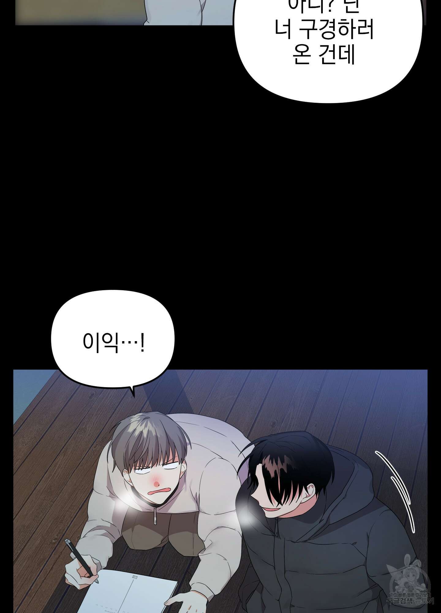 나의 망한 XXX 10화 39