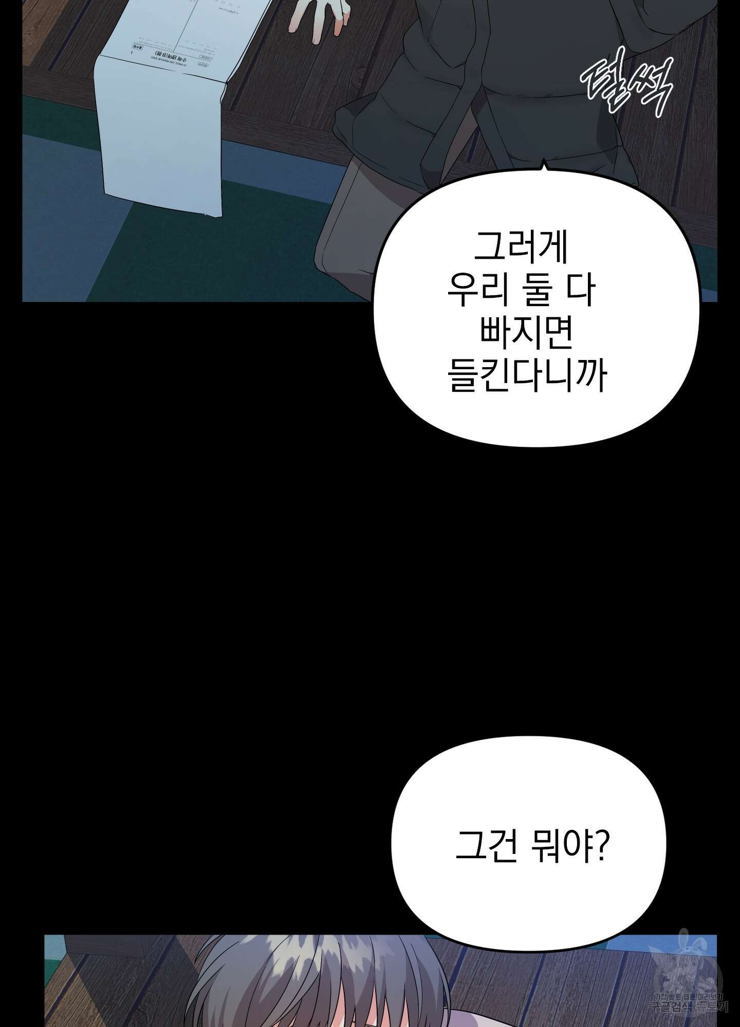 나의 망한 XXX 10화 40