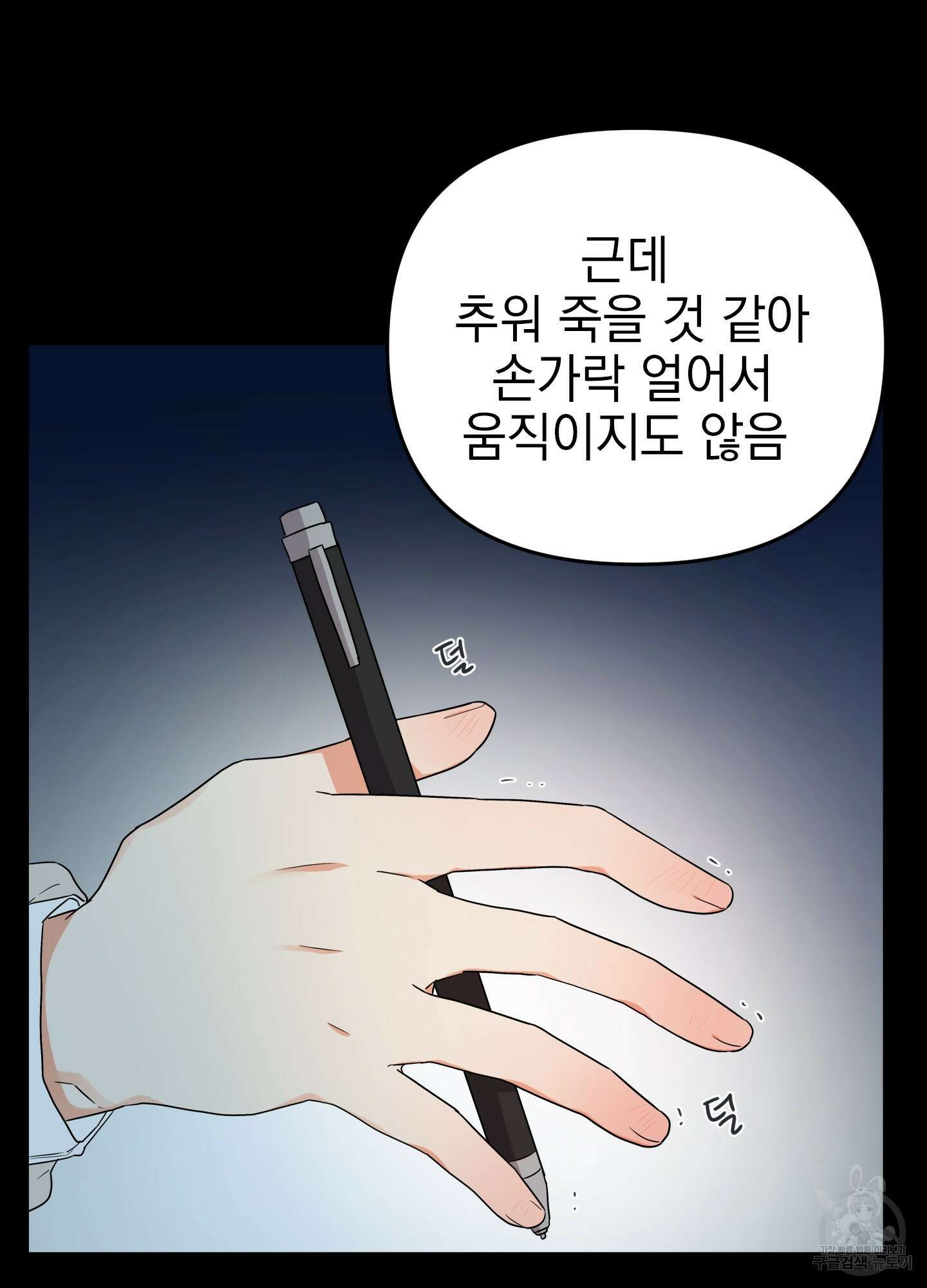 나의 망한 XXX 10화 42