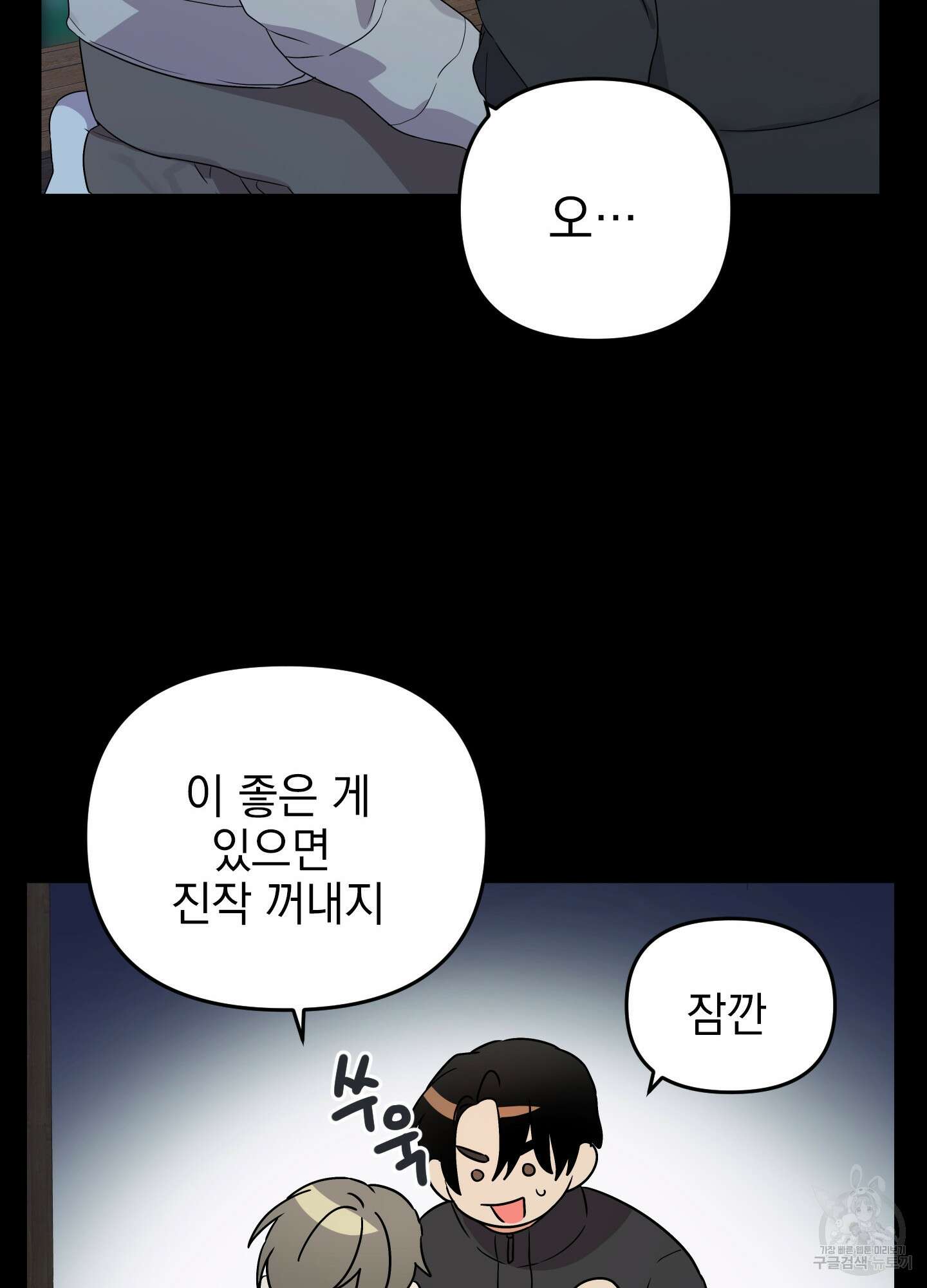 나의 망한 XXX 10화 47