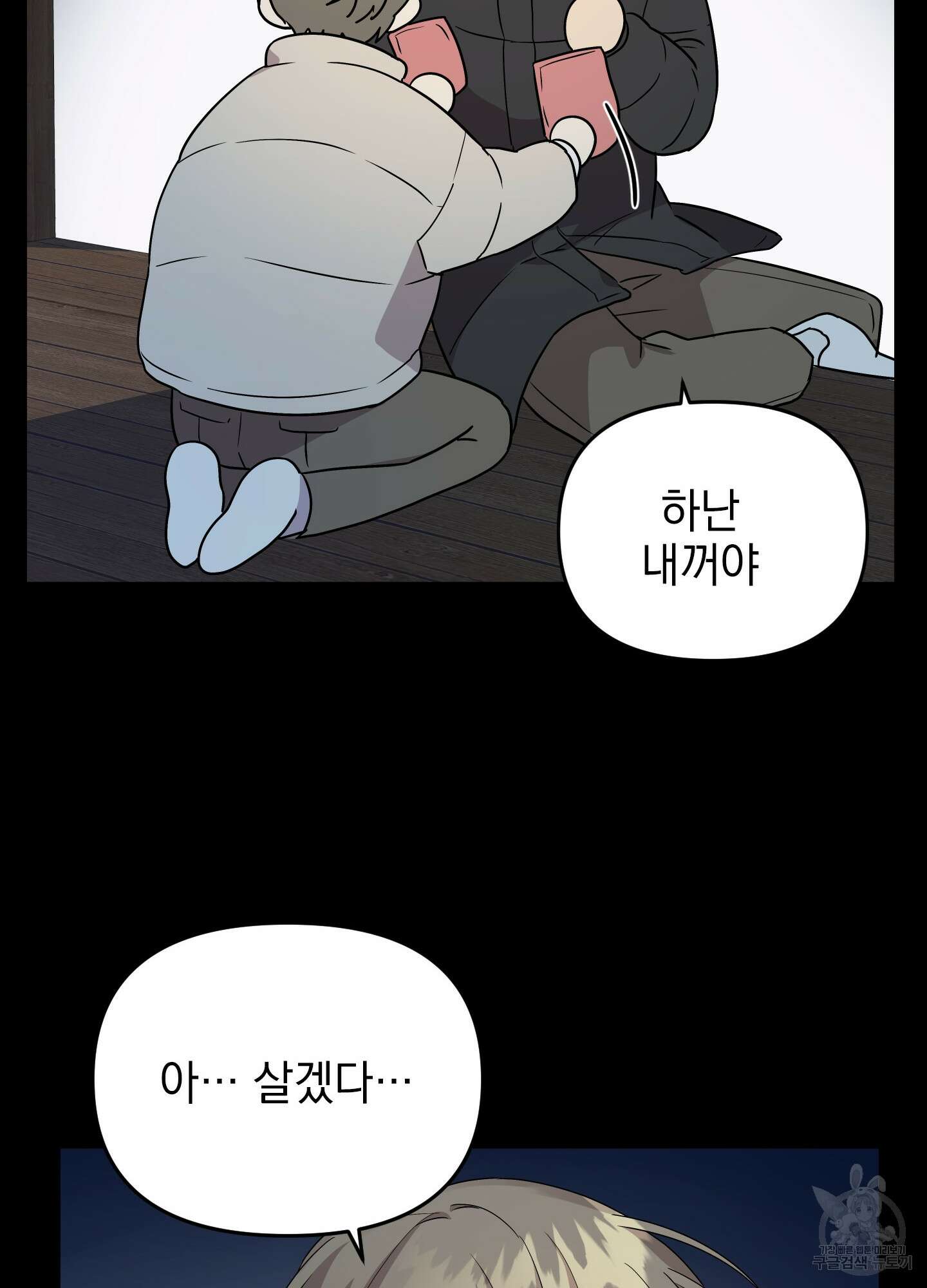 나의 망한 XXX 10화 48