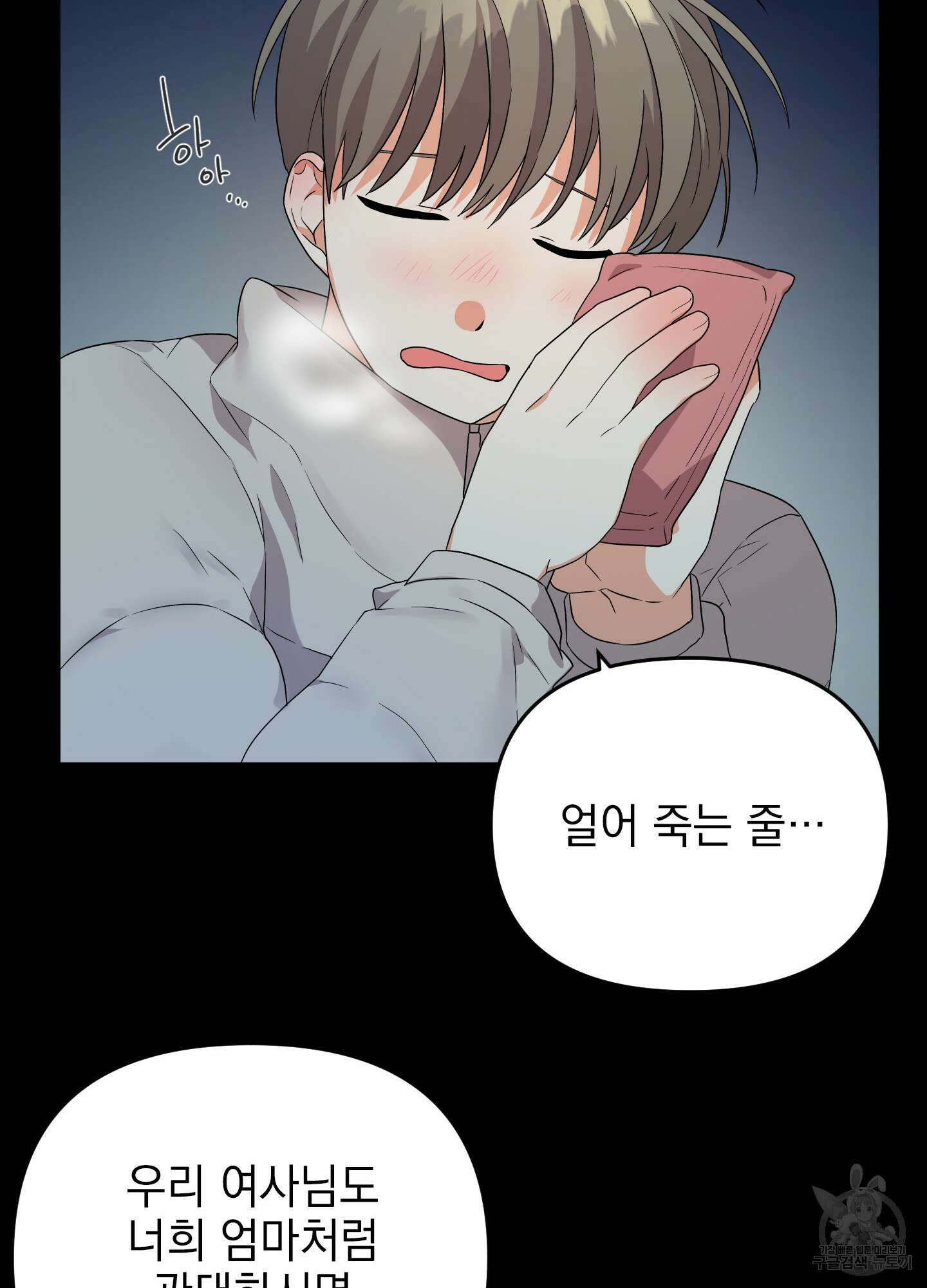 나의 망한 XXX 10화 49