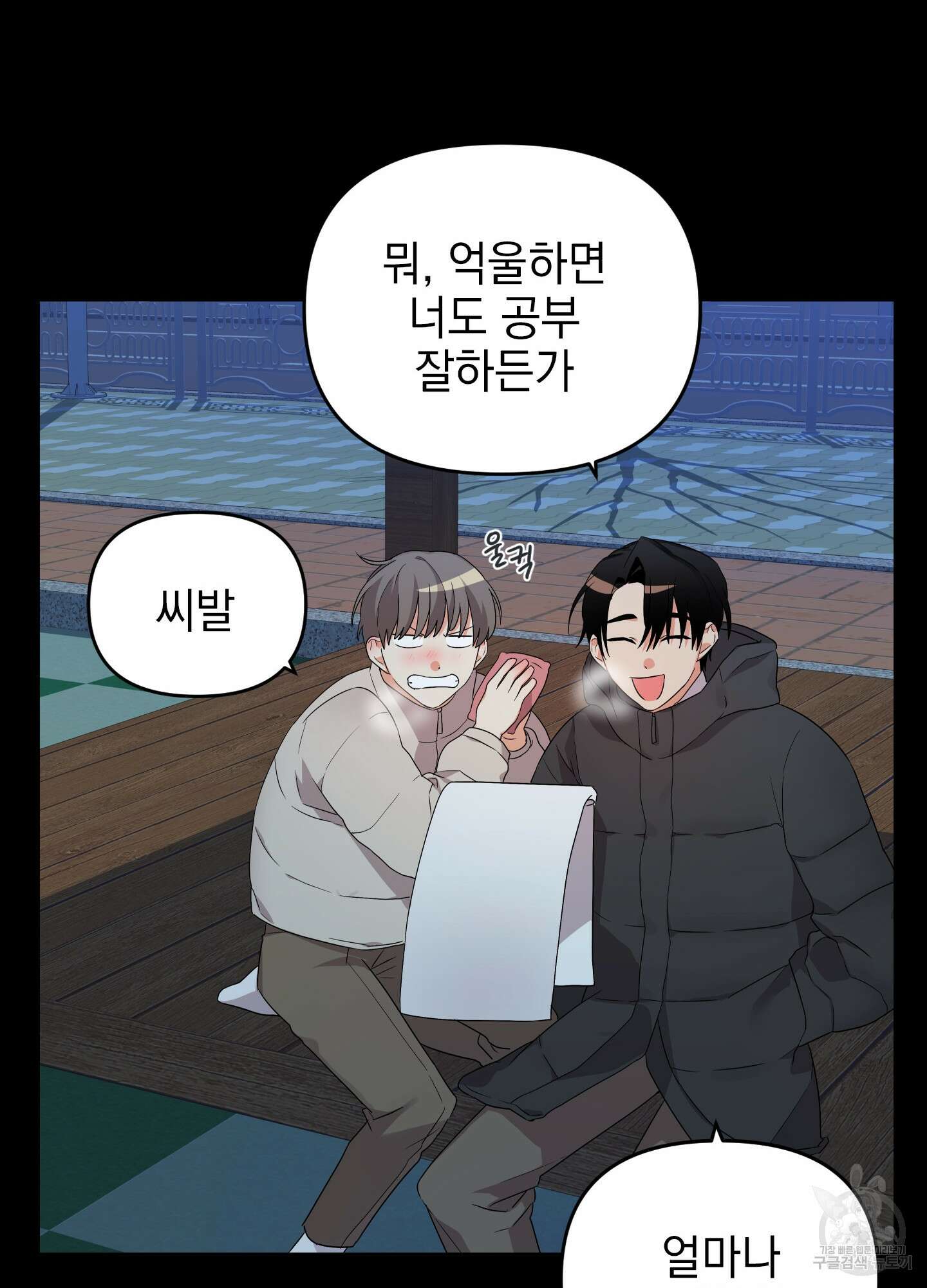 나의 망한 XXX 10화 51