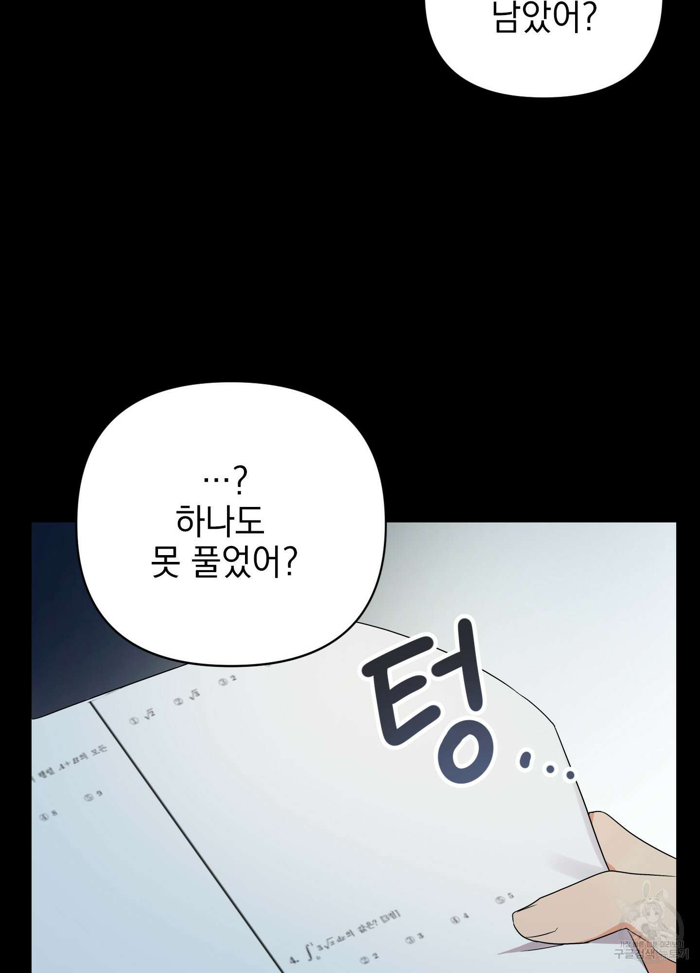 나의 망한 XXX 10화 52