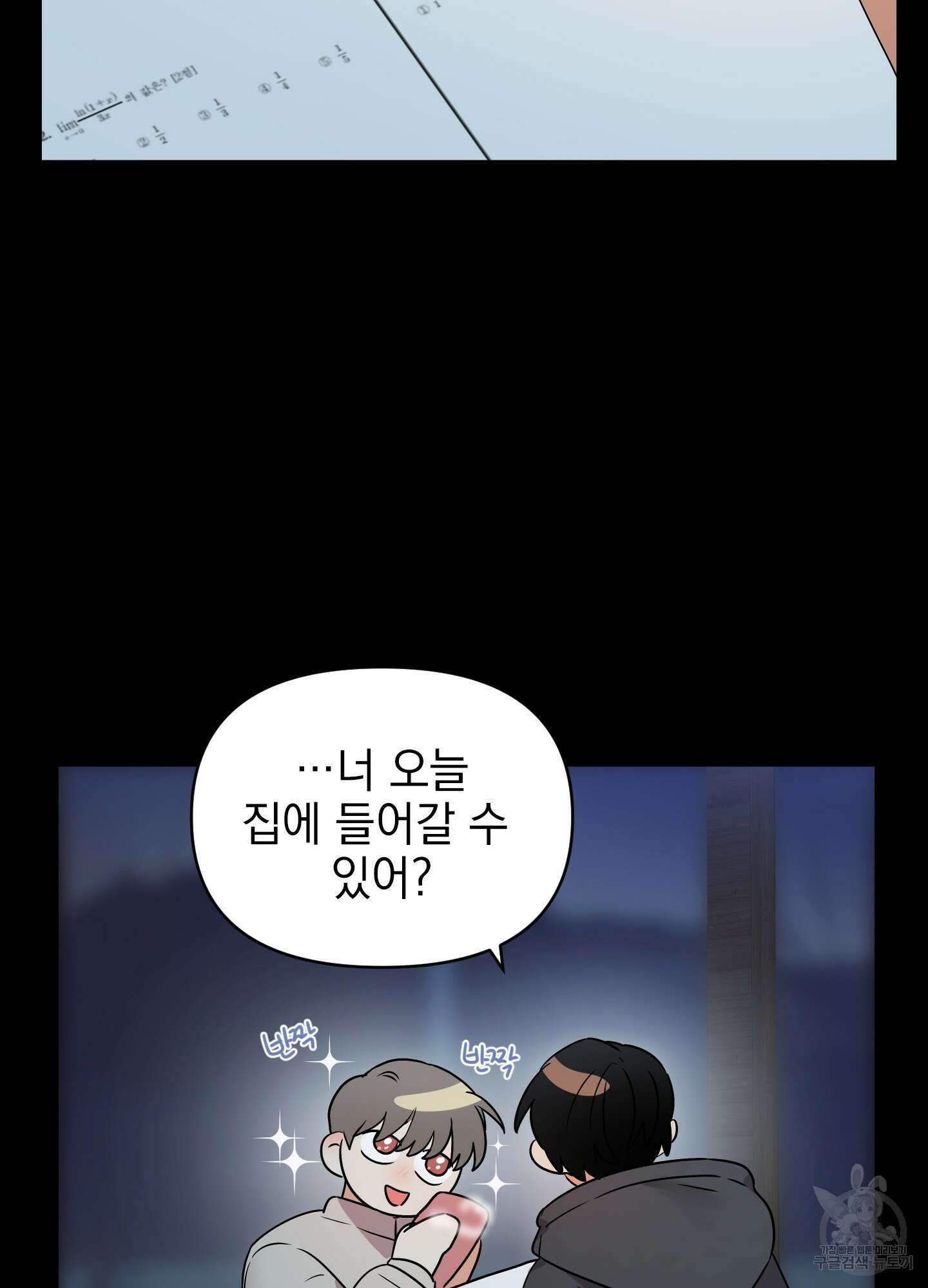 나의 망한 XXX 10화 53