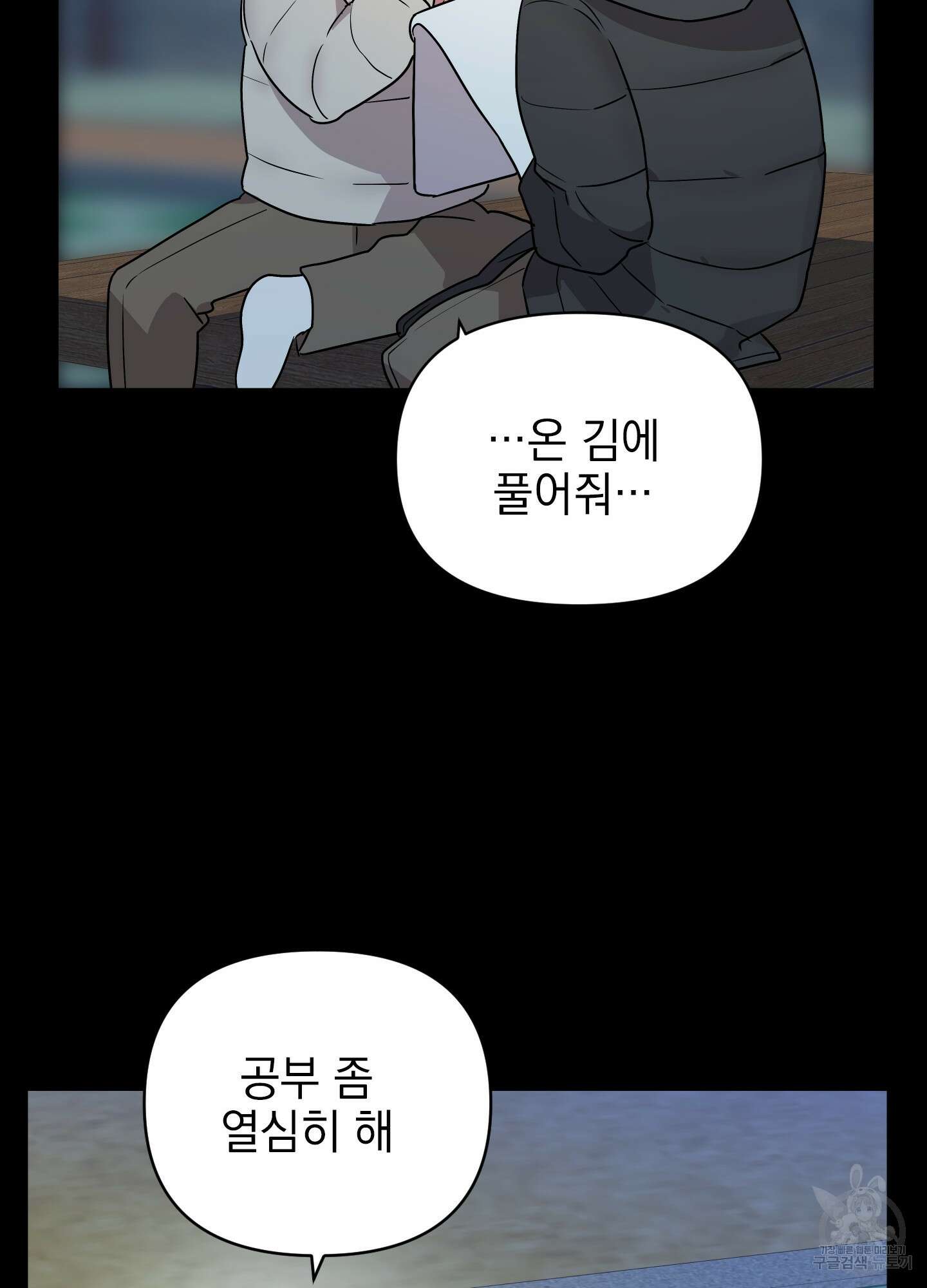 나의 망한 XXX 10화 54