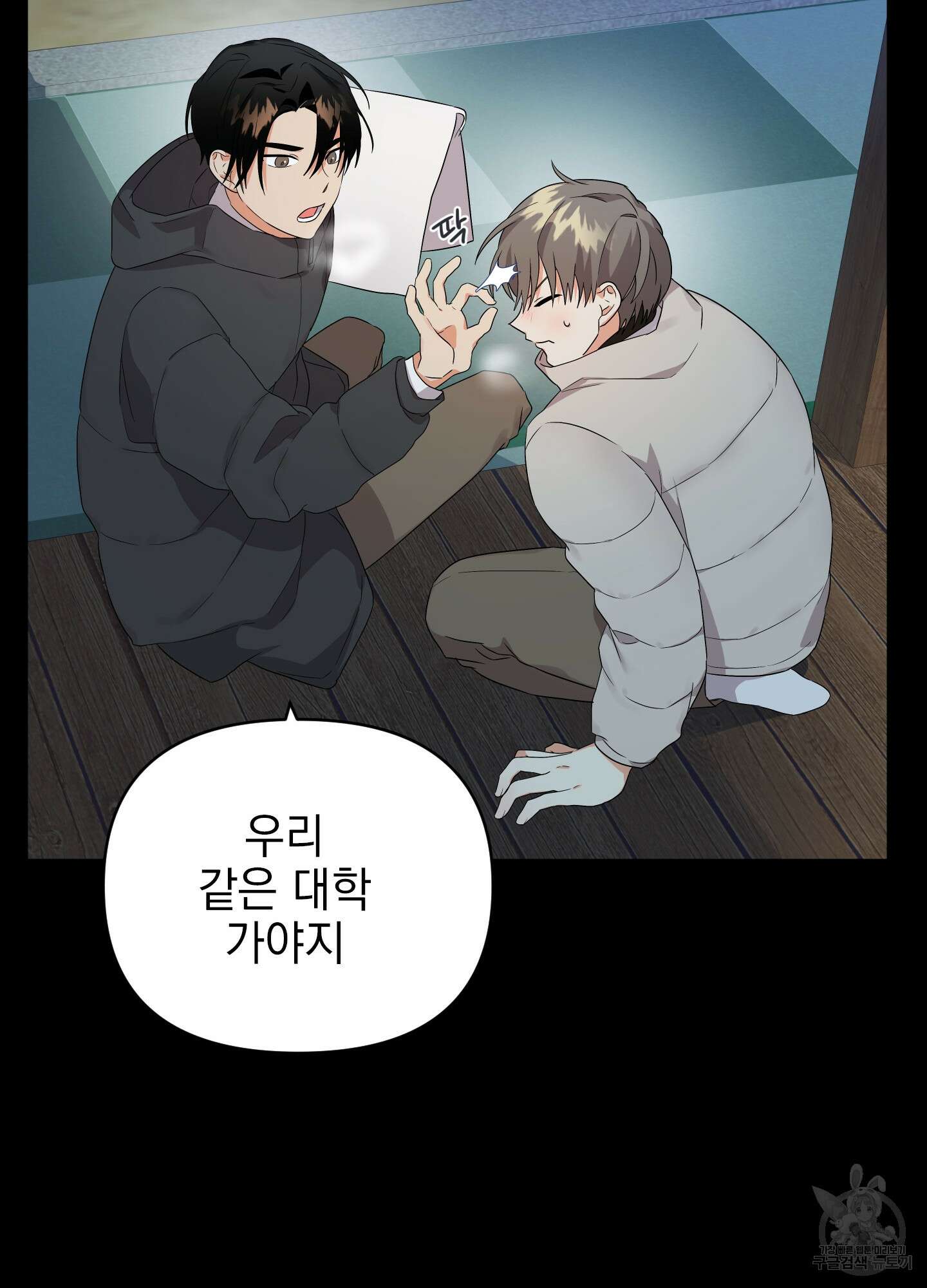 나의 망한 XXX 10화 55