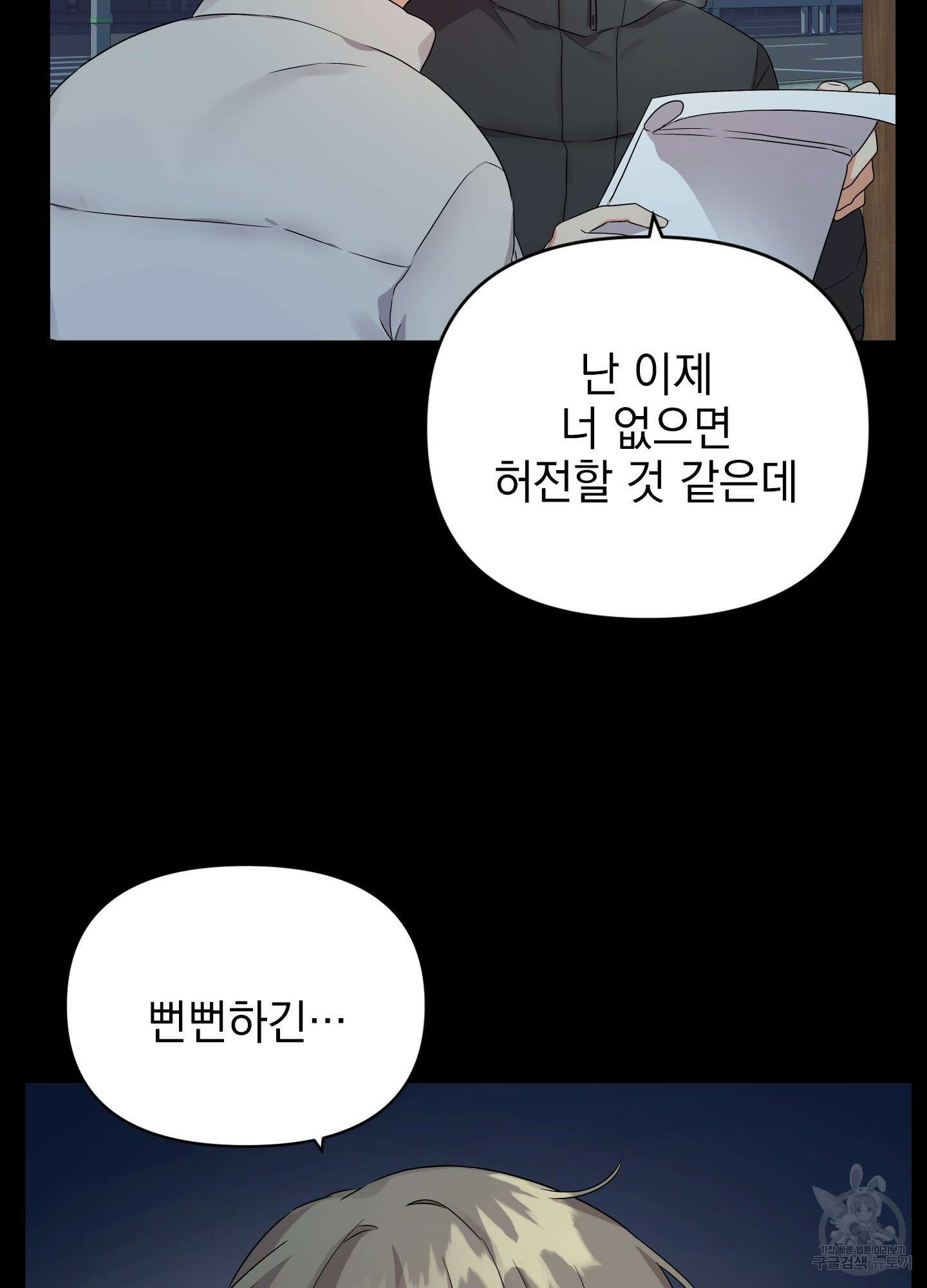 나의 망한 XXX 10화 59