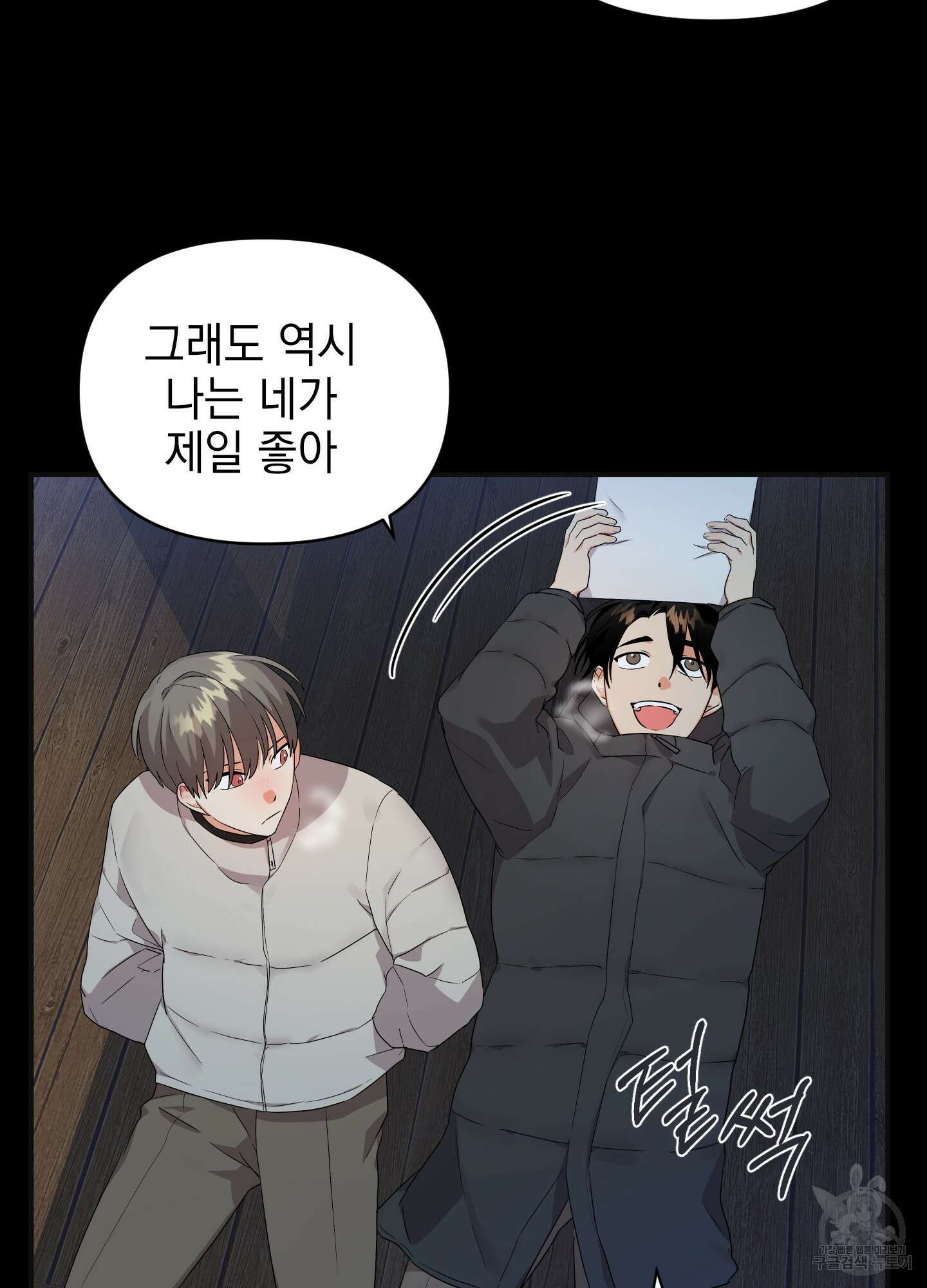 나의 망한 XXX 10화 69