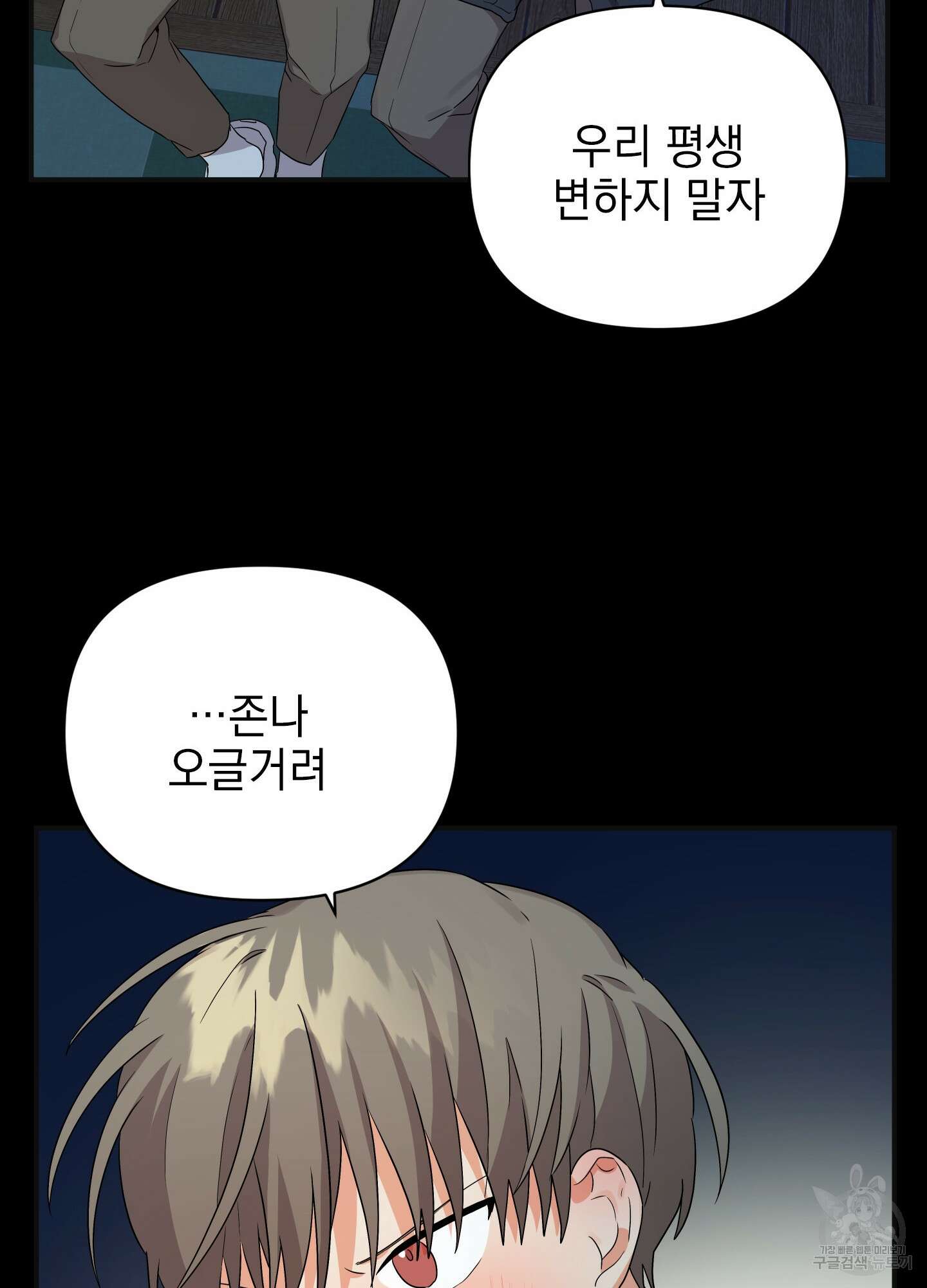 나의 망한 XXX 10화 70