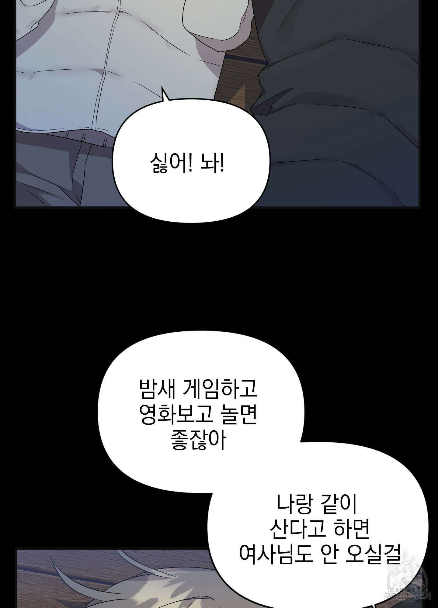 나의 망한 XXX 10화 74