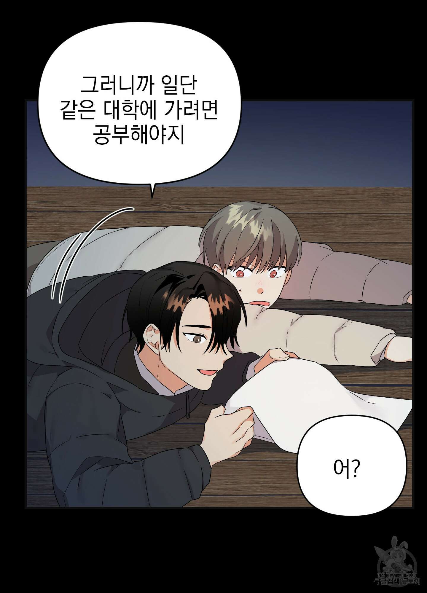 나의 망한 XXX 10화 76