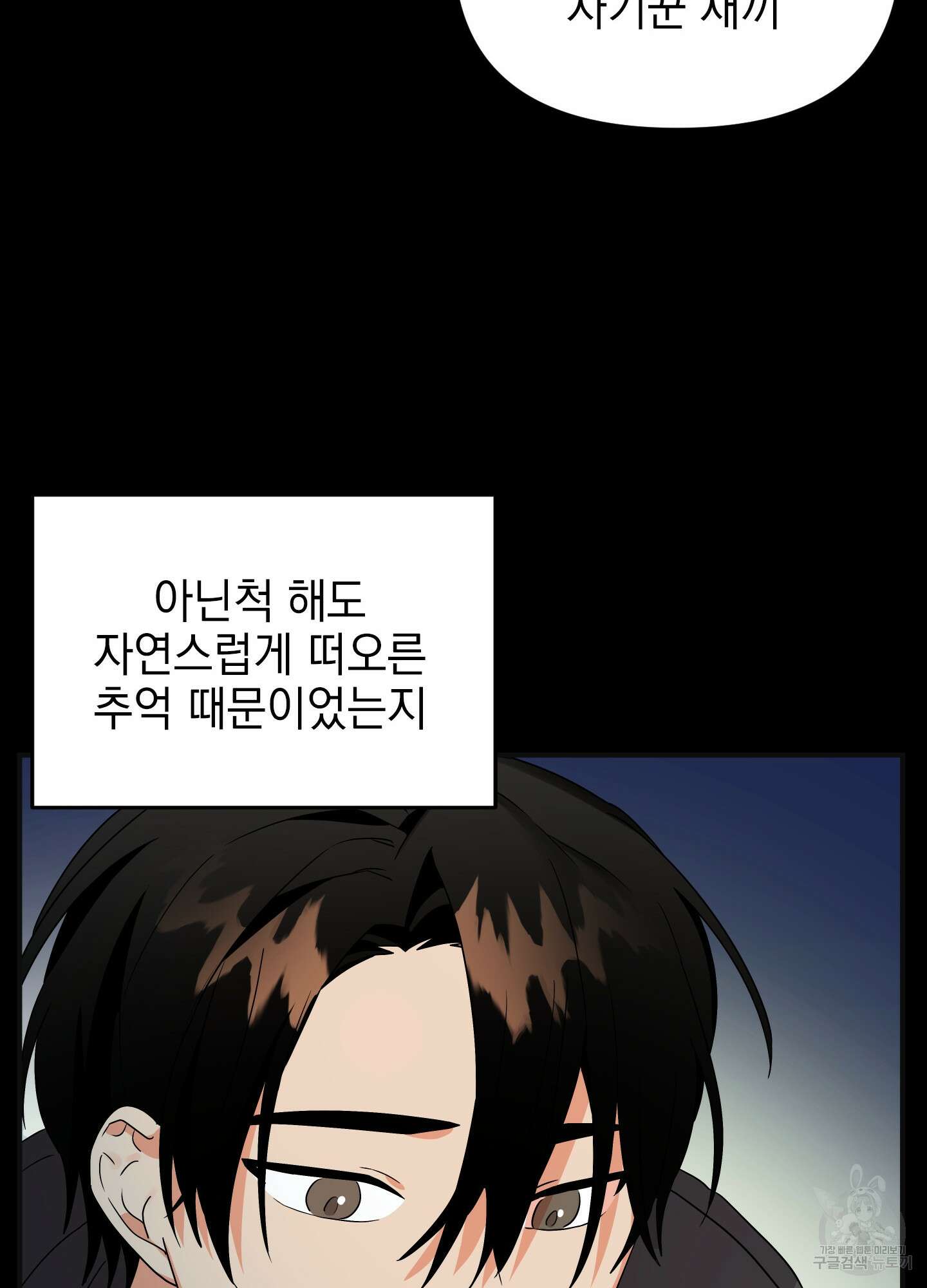 나의 망한 XXX 10화 78