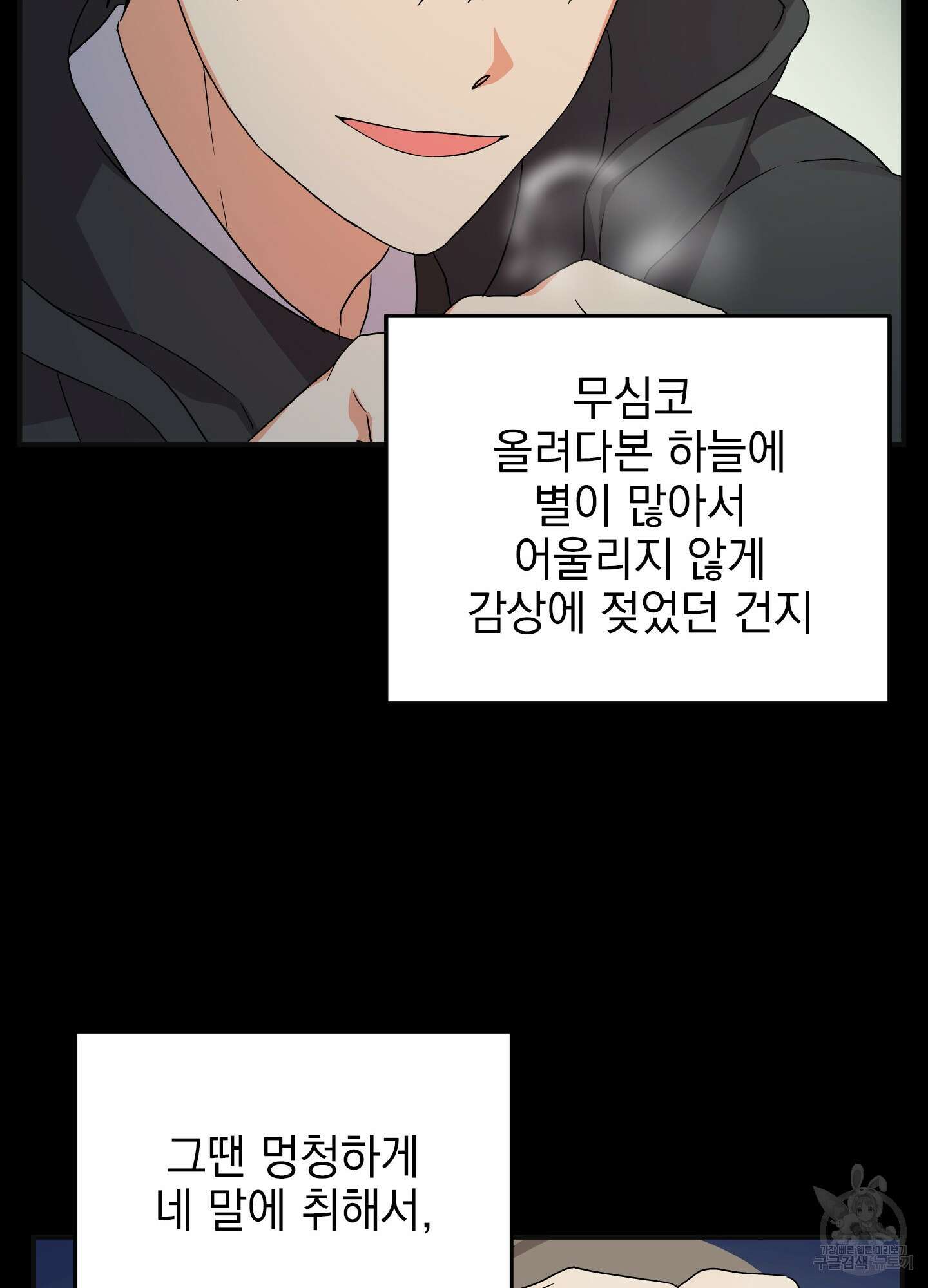 나의 망한 XXX 10화 79