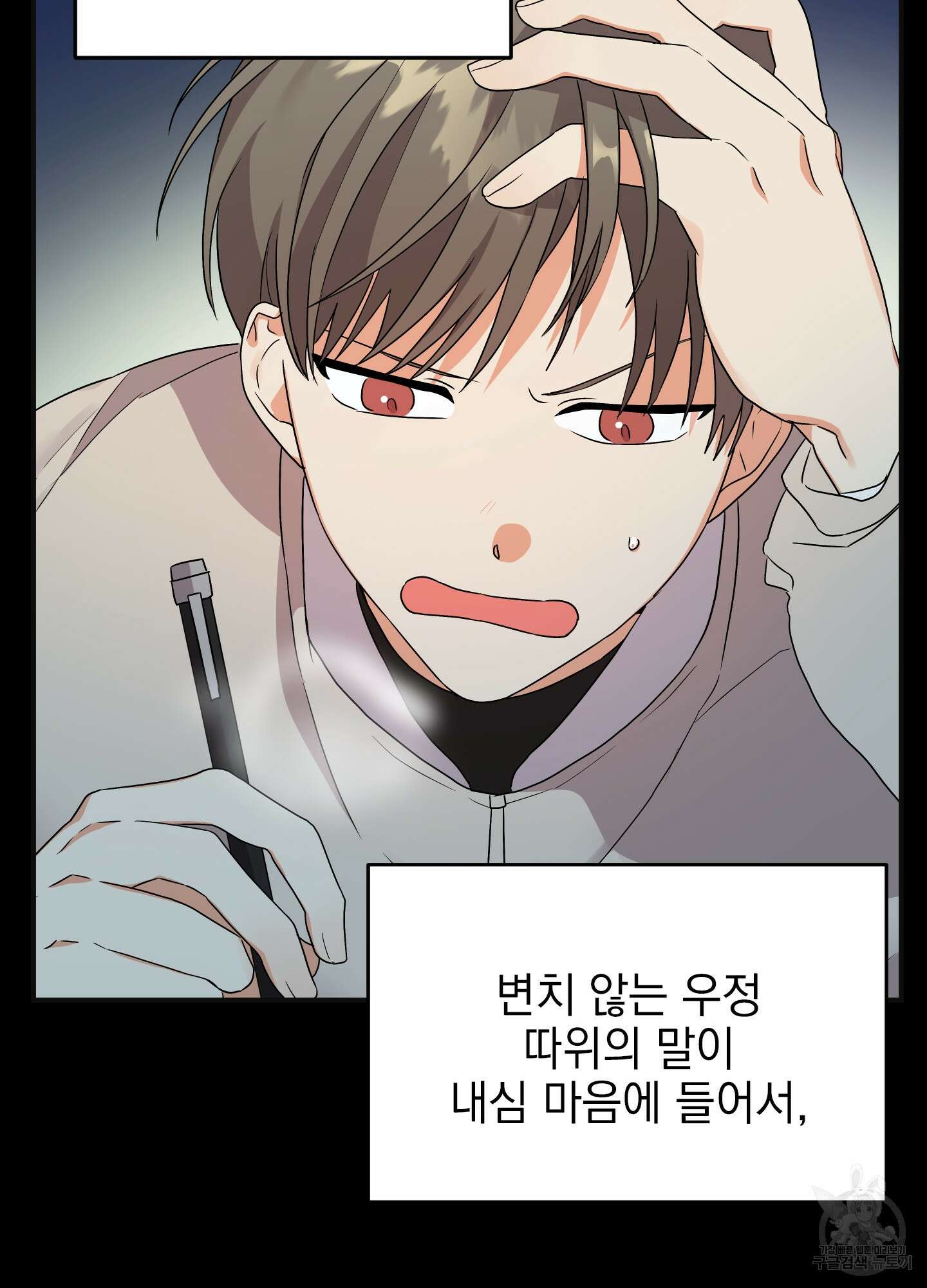 나의 망한 XXX 10화 80