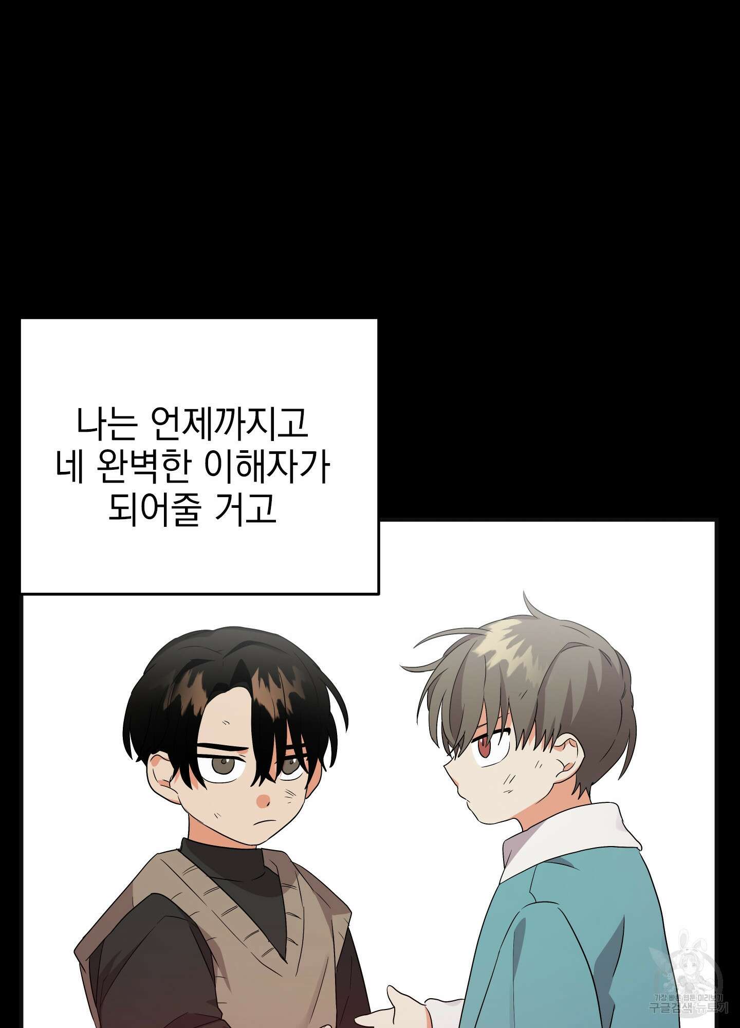 나의 망한 XXX 10화 81
