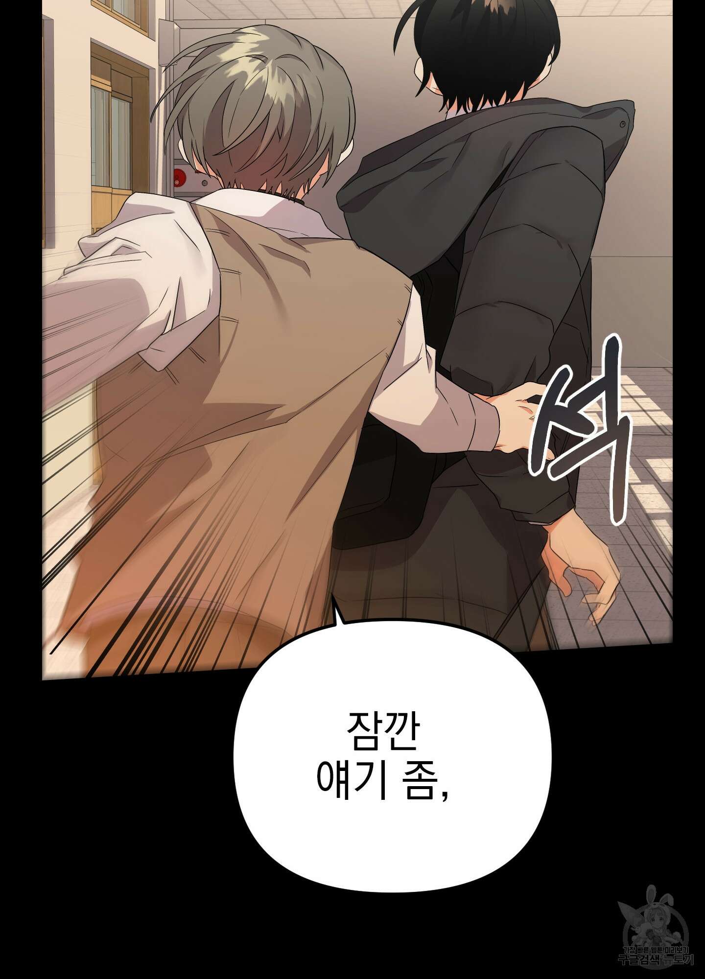 나의 망한 XXX 10화 99