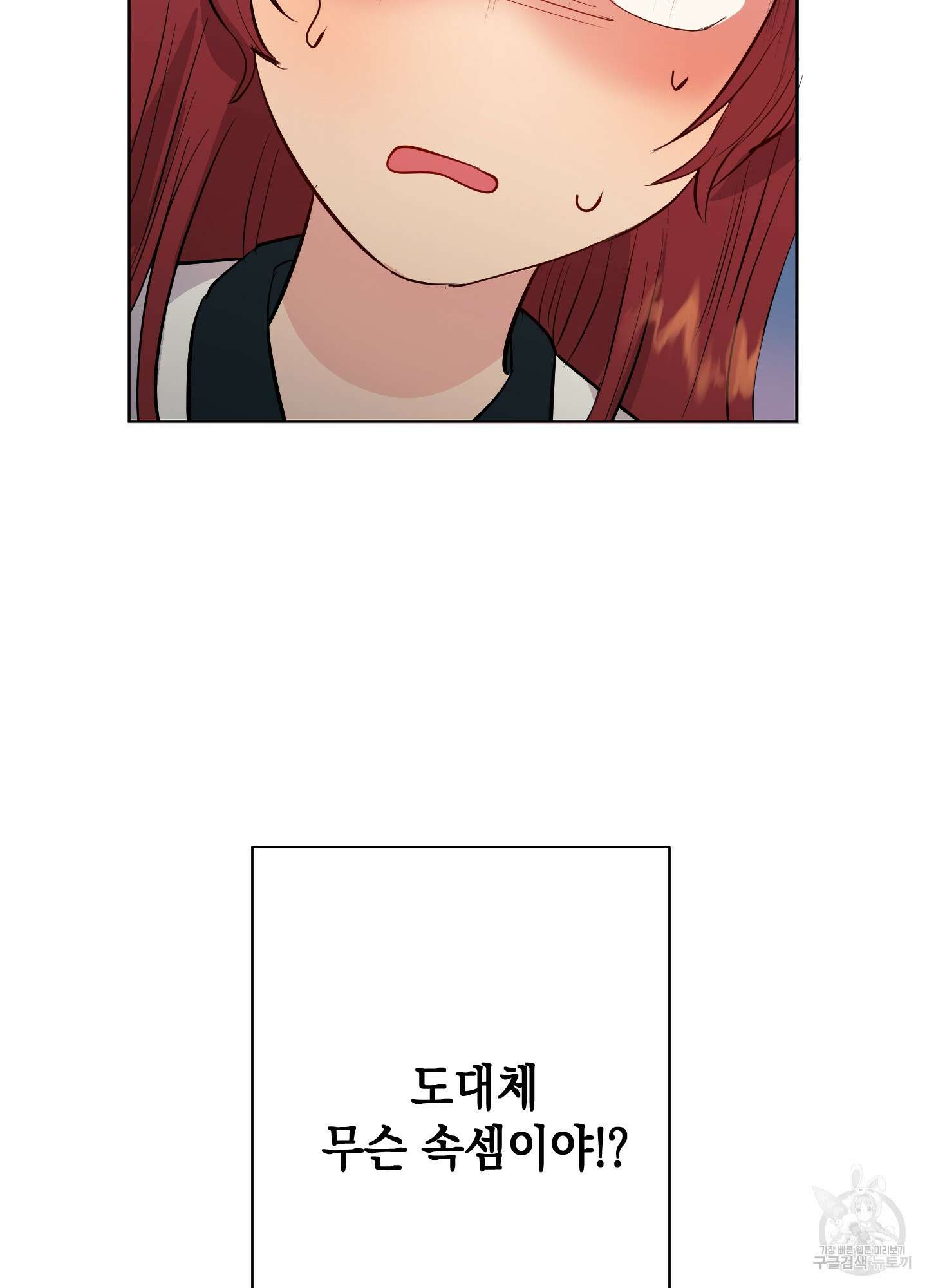 음마의 하나 6화 8