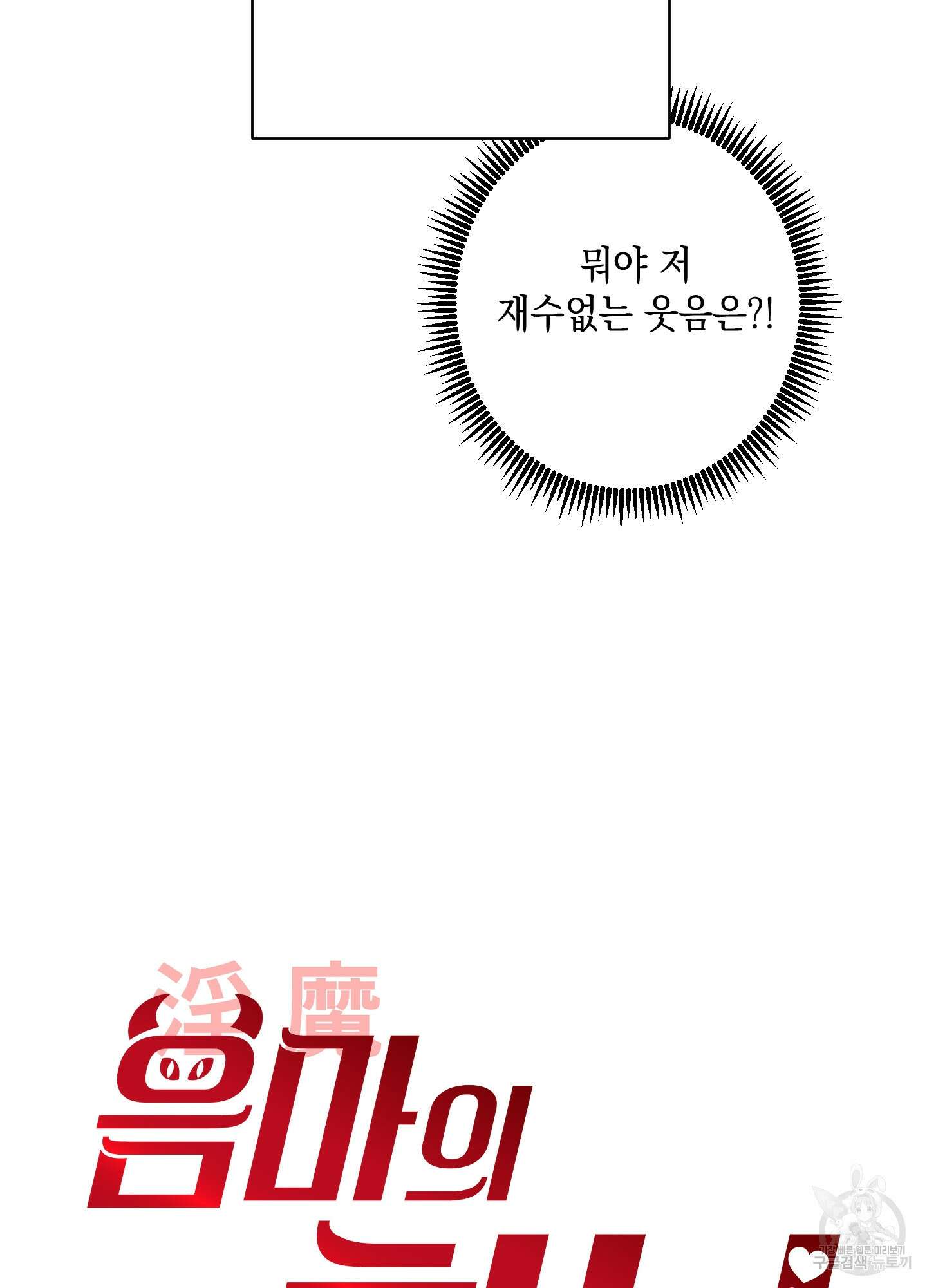 음마의 하나 6화 9