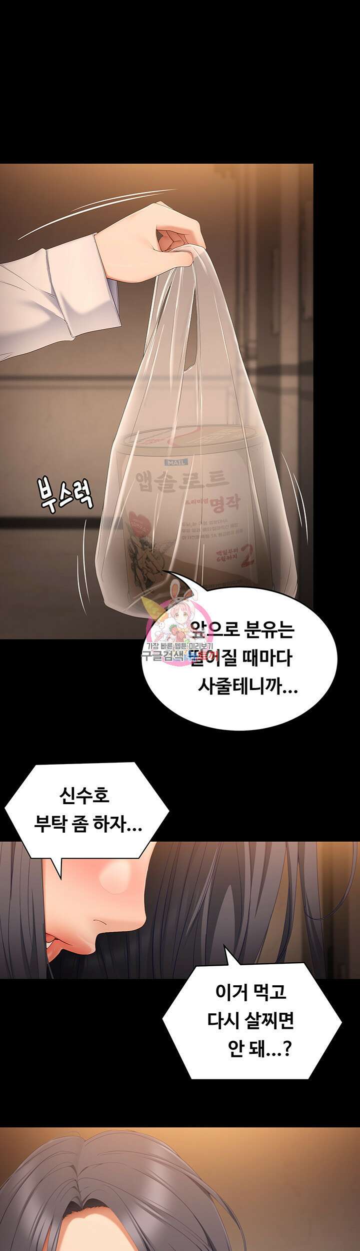 오늘 저녁은 너다 58화 1