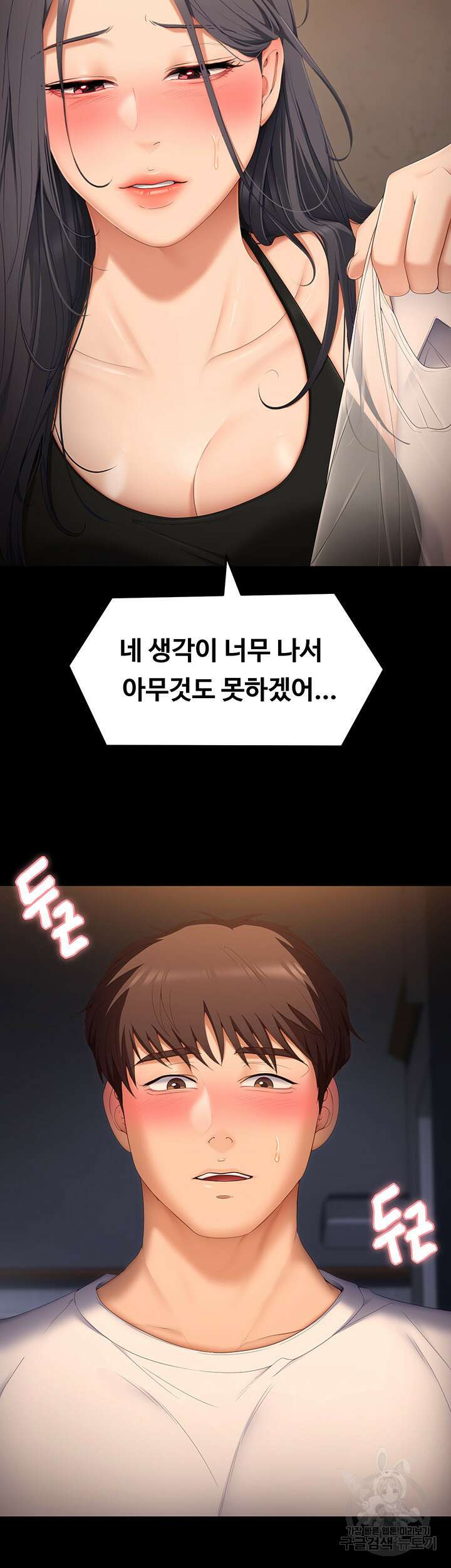 오늘 저녁은 너다 58화 2
