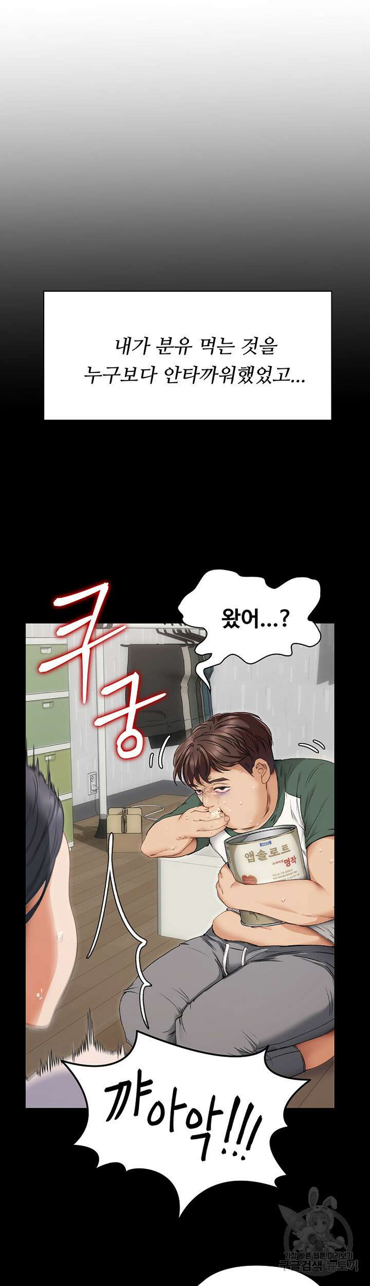 오늘 저녁은 너다 58화 5