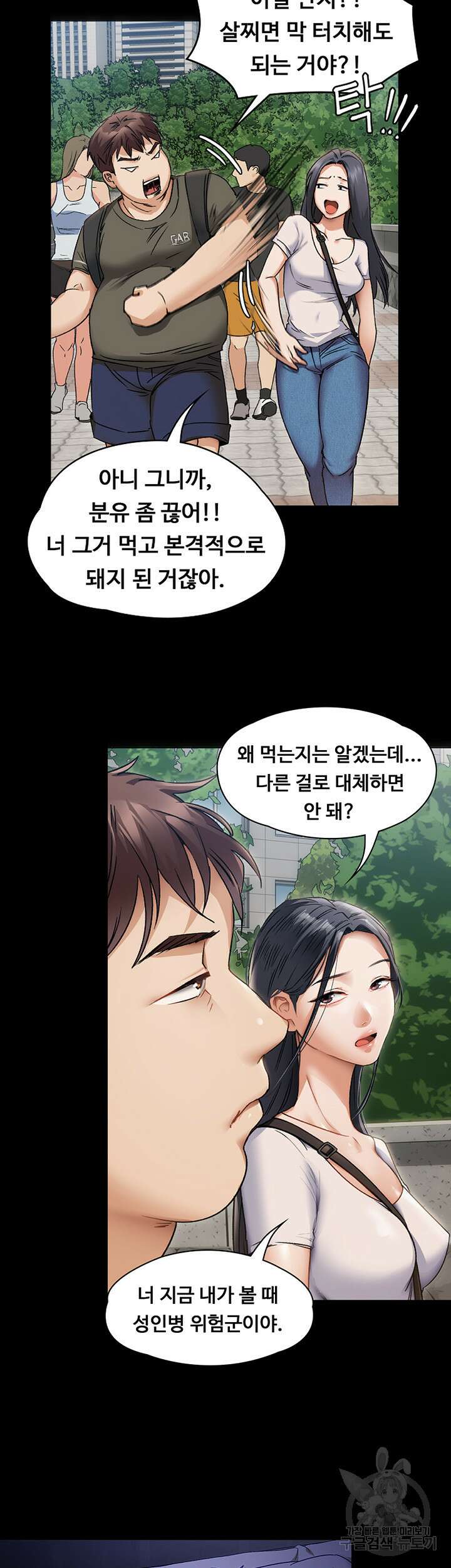 오늘 저녁은 너다 58화 8