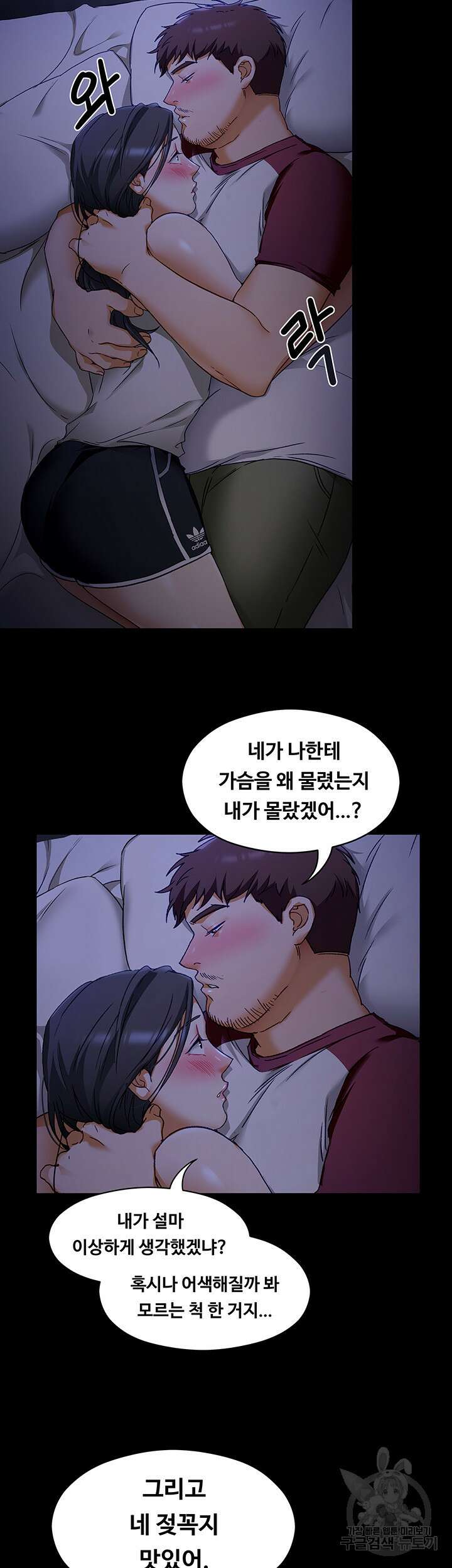 오늘 저녁은 너다 58화 9