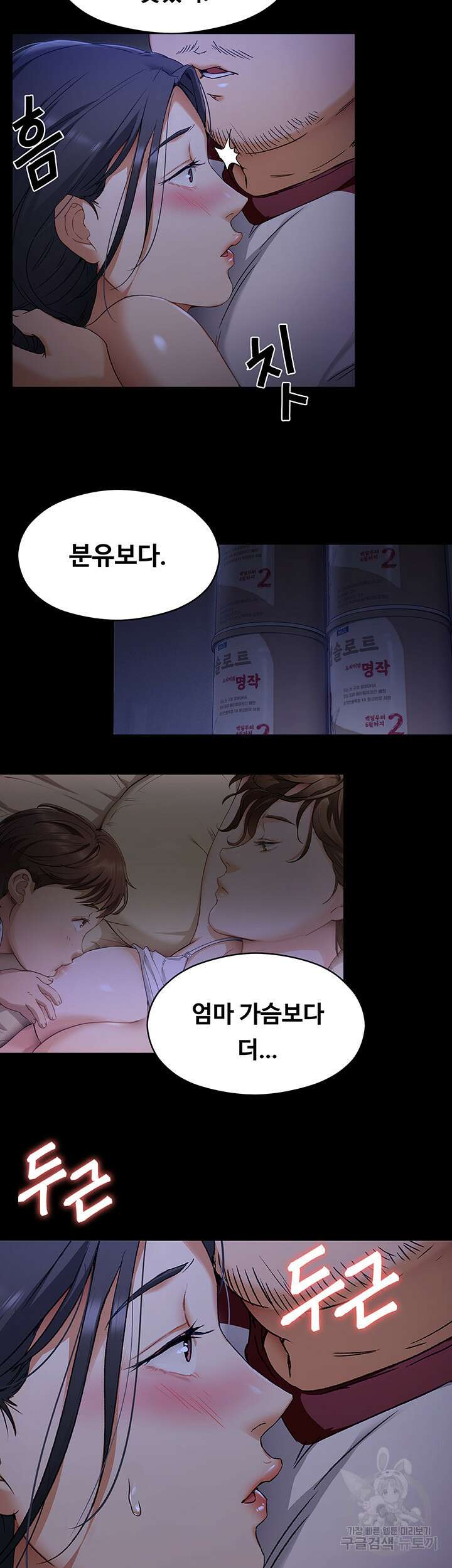 오늘 저녁은 너다 58화 10