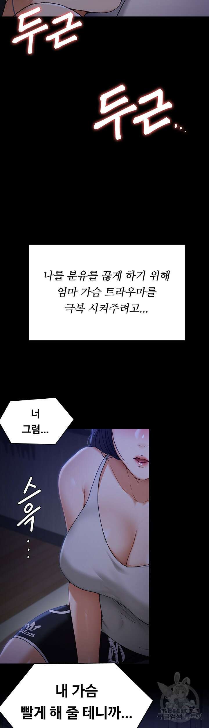 오늘 저녁은 너다 58화 11