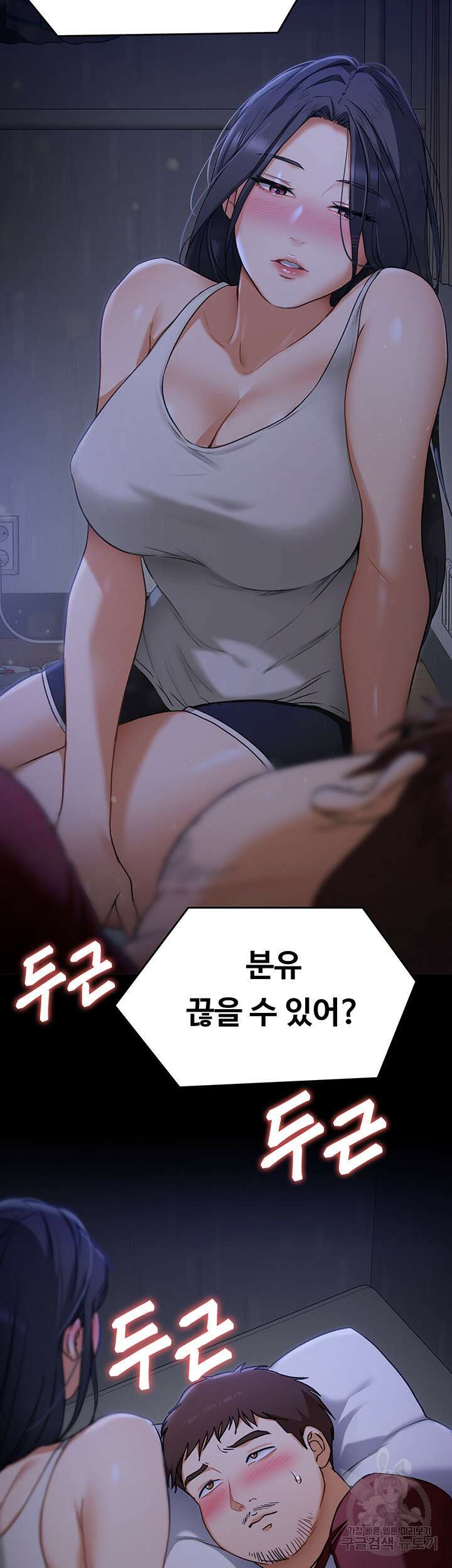 오늘 저녁은 너다 58화 12