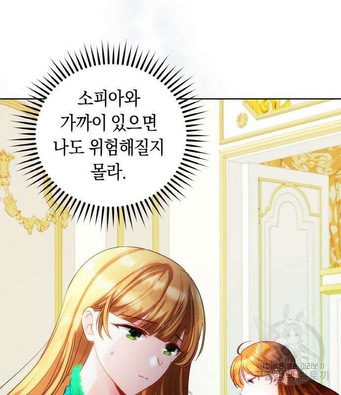 불면증을 치료했더니 폭군이 집착합니다 11화 6