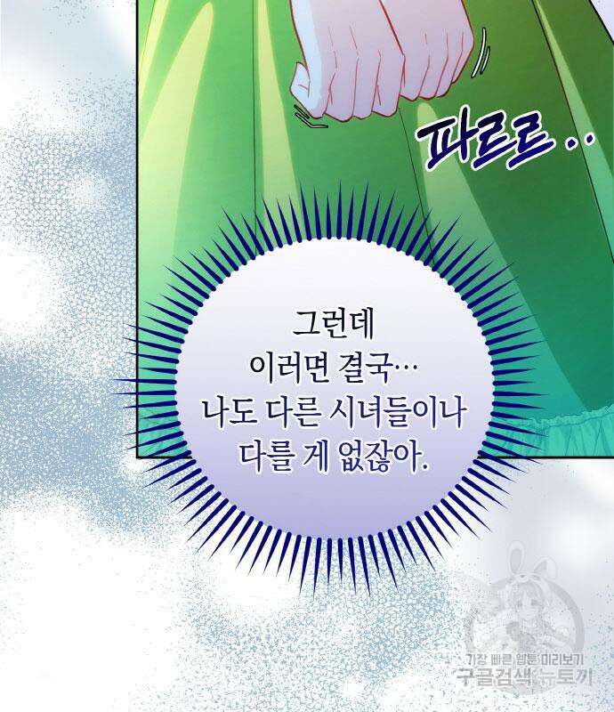 불면증을 치료했더니 폭군이 집착합니다 11화 10