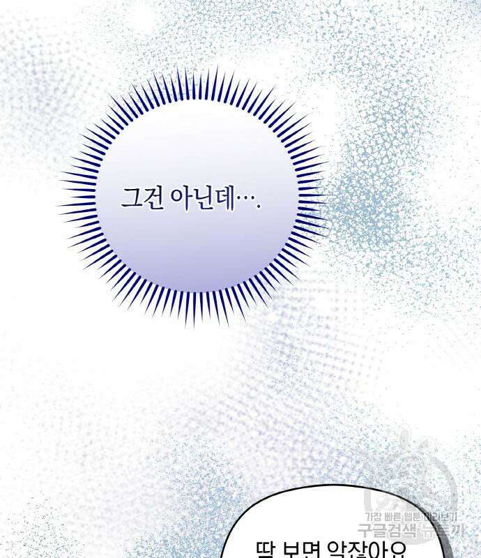 불면증을 치료했더니 폭군이 집착합니다 11화 11